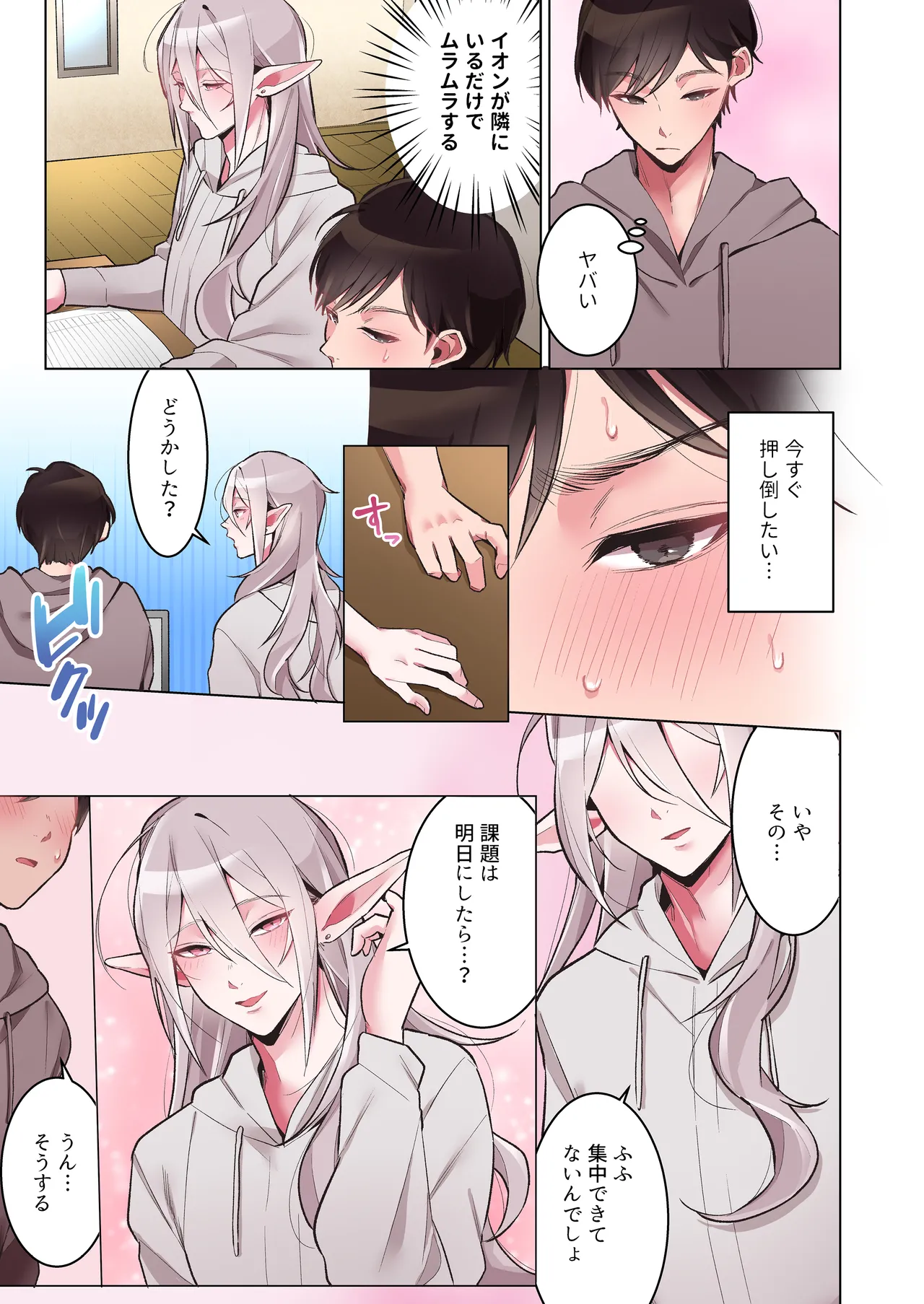 同棲中のエルフの(メス)お兄さんとポリネシアンセックス【マンガ版】 - page28