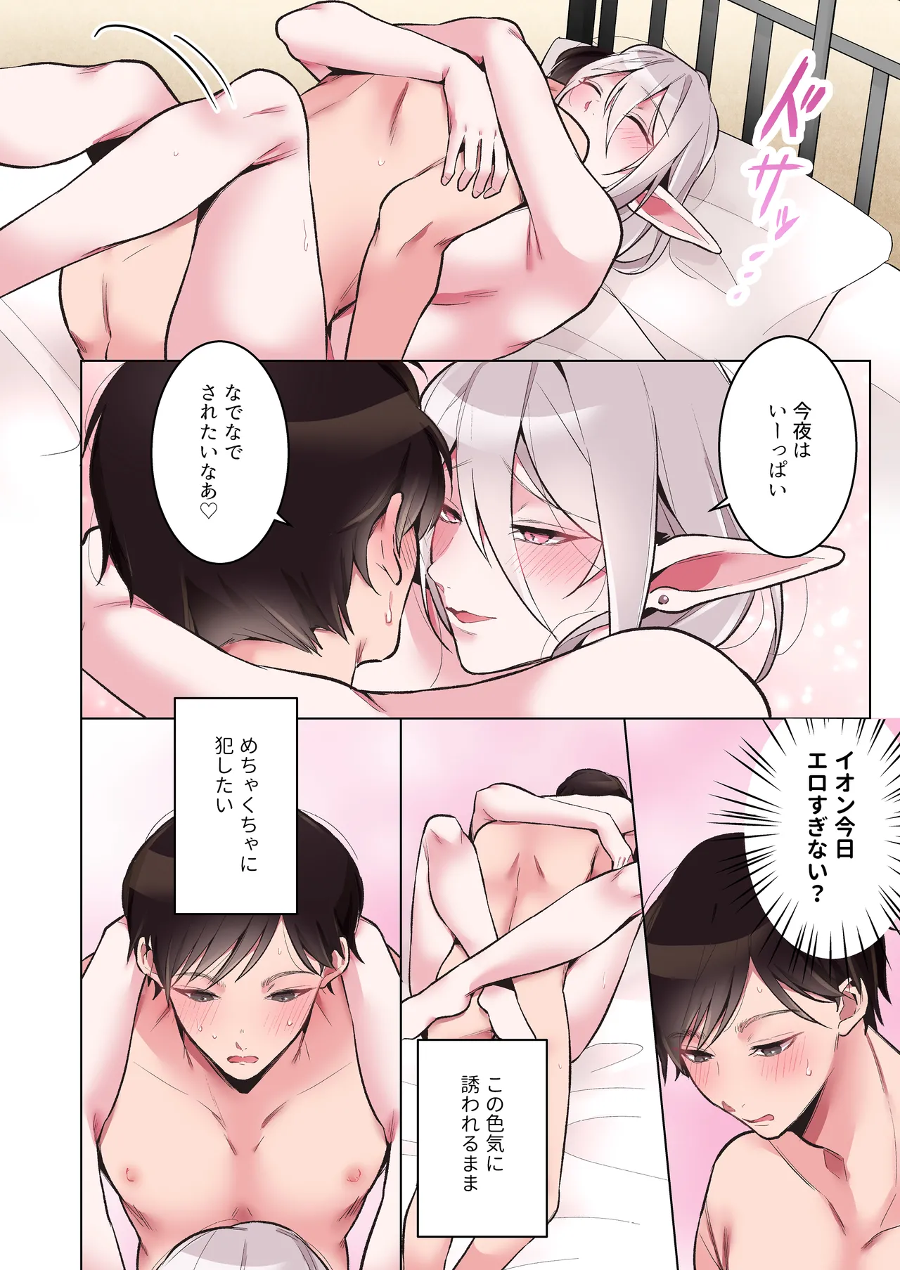 同棲中のエルフの(メス)お兄さんとポリネシアンセックス【マンガ版】 - page31