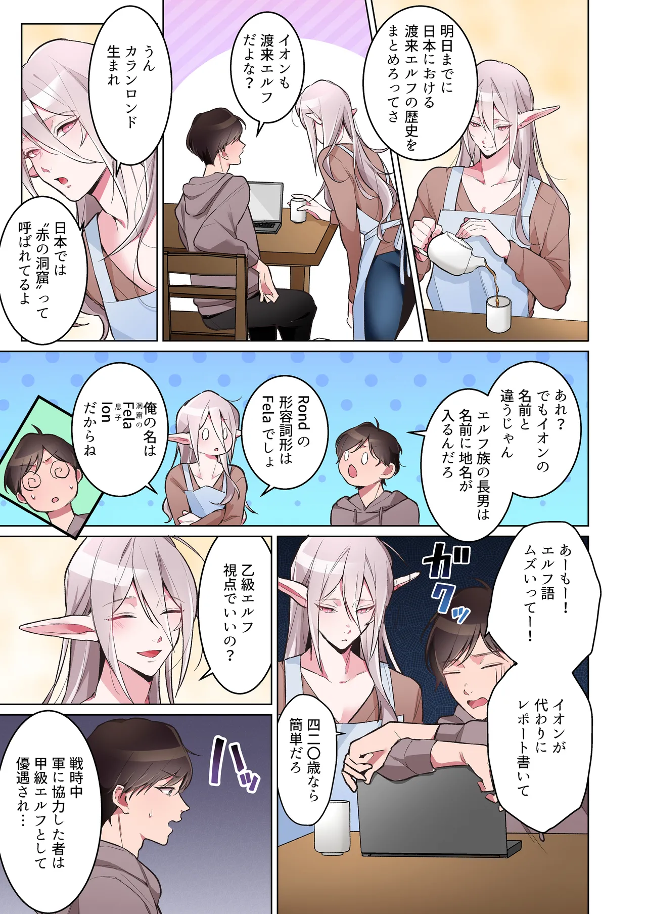 同棲中のエルフの(メス)お兄さんとポリネシアンセックス【マンガ版】 - page4