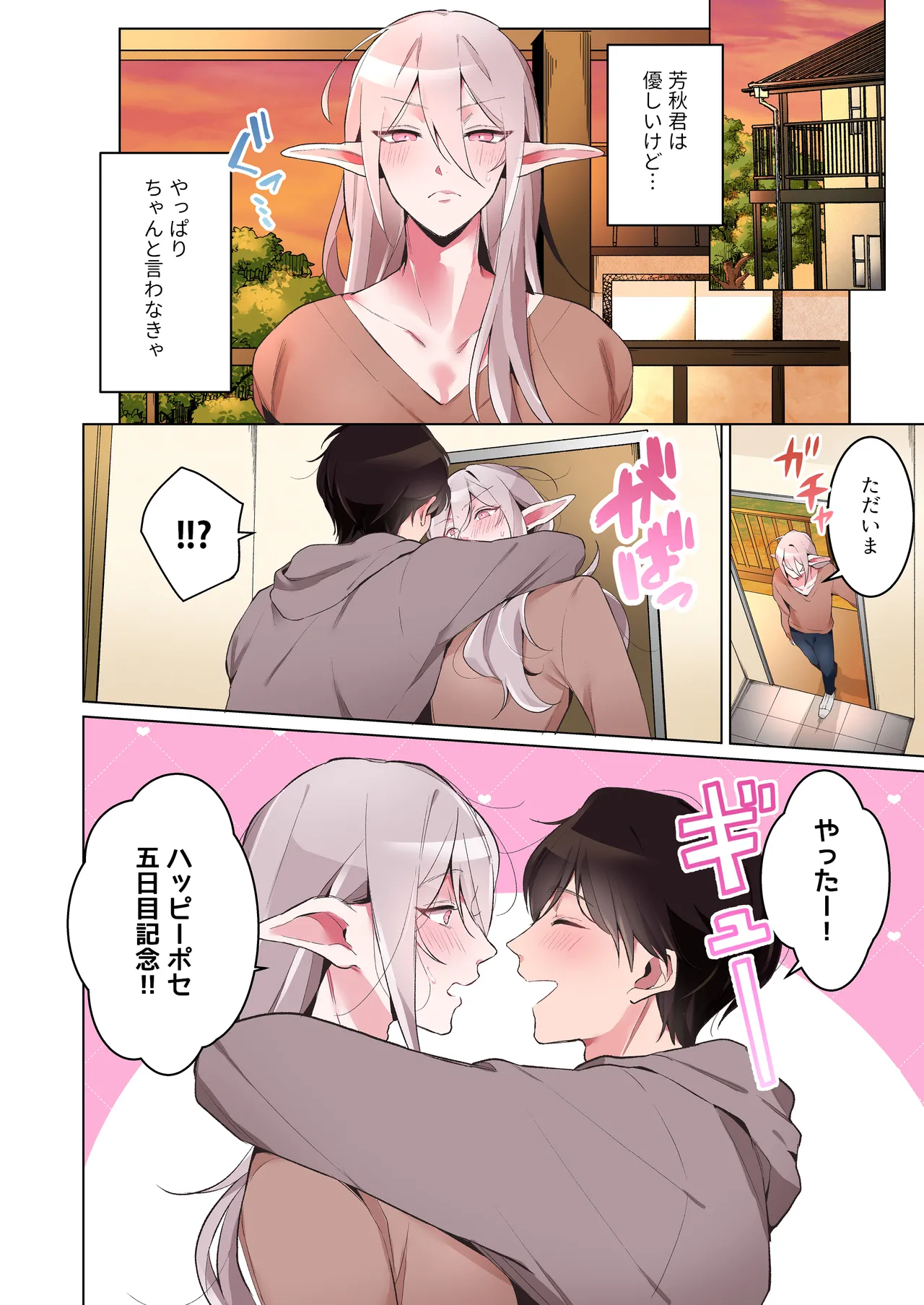 同棲中のエルフの(メス)お兄さんとポリネシアンセックス【マンガ版】 - page43