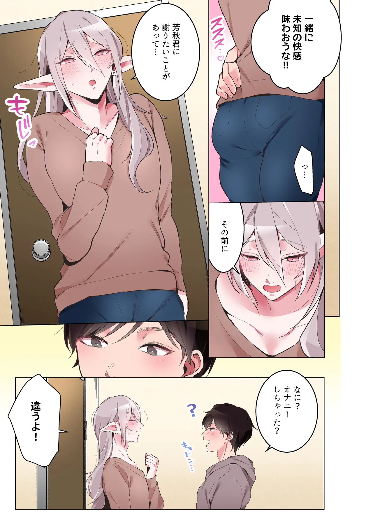 同棲中のエルフの(メス)お兄さんとポリネシアンセックス【マンガ版】 - page44