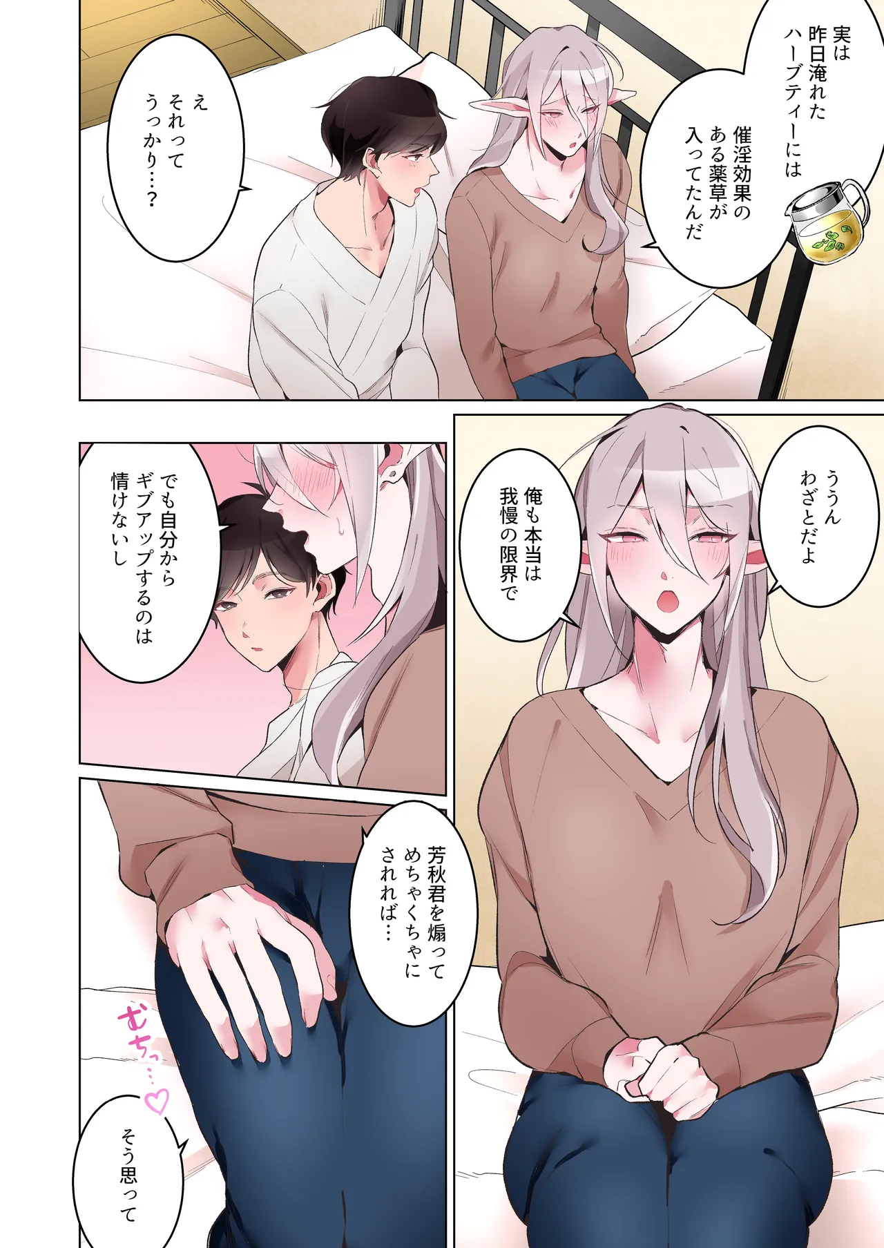 同棲中のエルフの(メス)お兄さんとポリネシアンセックス【マンガ版】 - page45