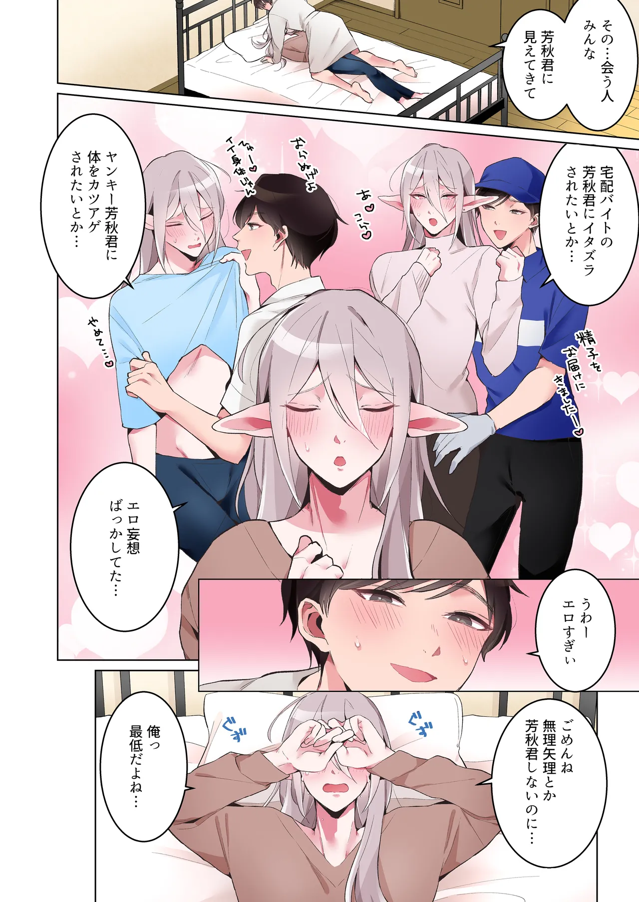 同棲中のエルフの(メス)お兄さんとポリネシアンセックス【マンガ版】 - page47