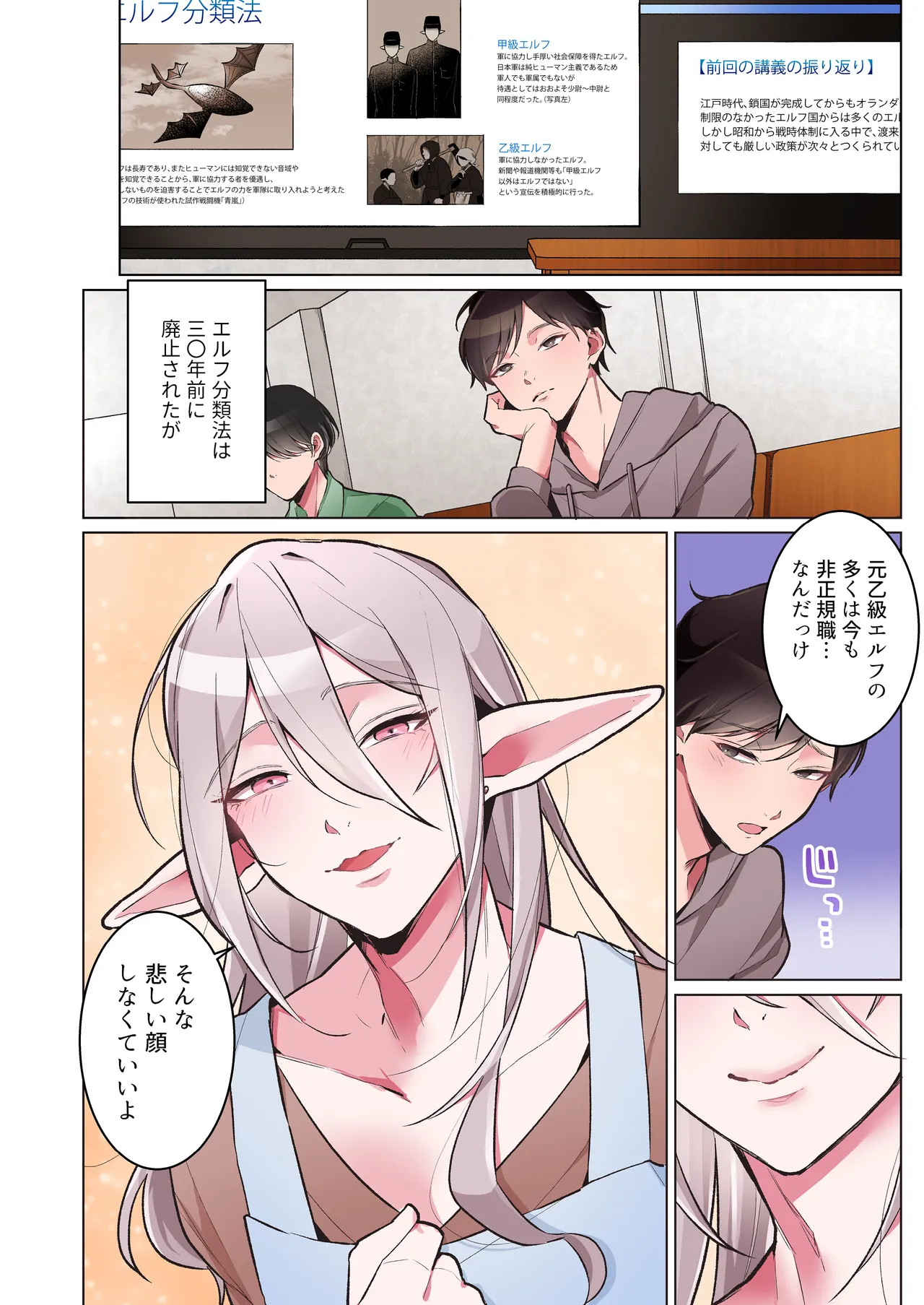 同棲中のエルフの(メス)お兄さんとポリネシアンセックス【マンガ版】 - page5