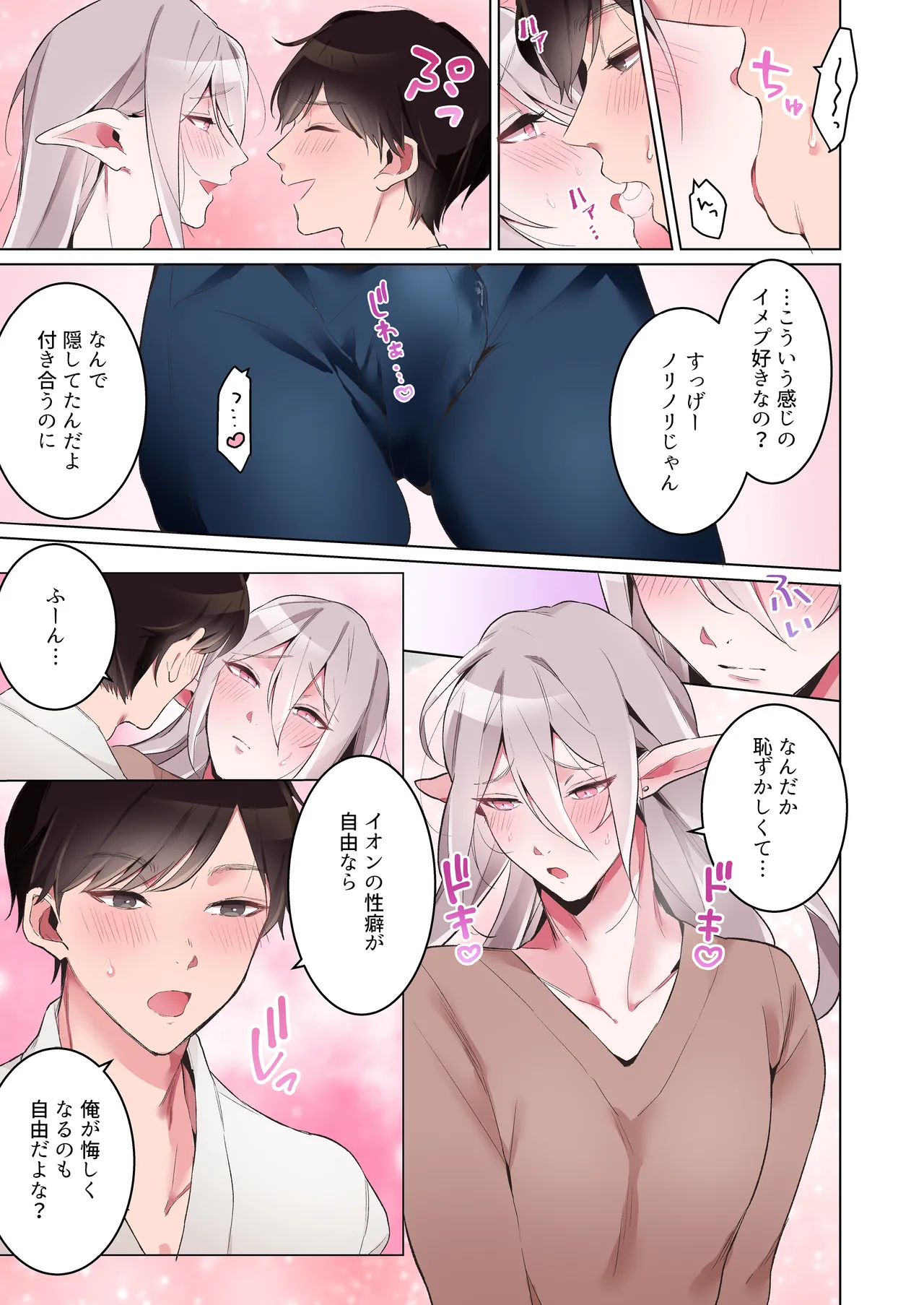 同棲中のエルフの(メス)お兄さんとポリネシアンセックス【マンガ版】 - page50