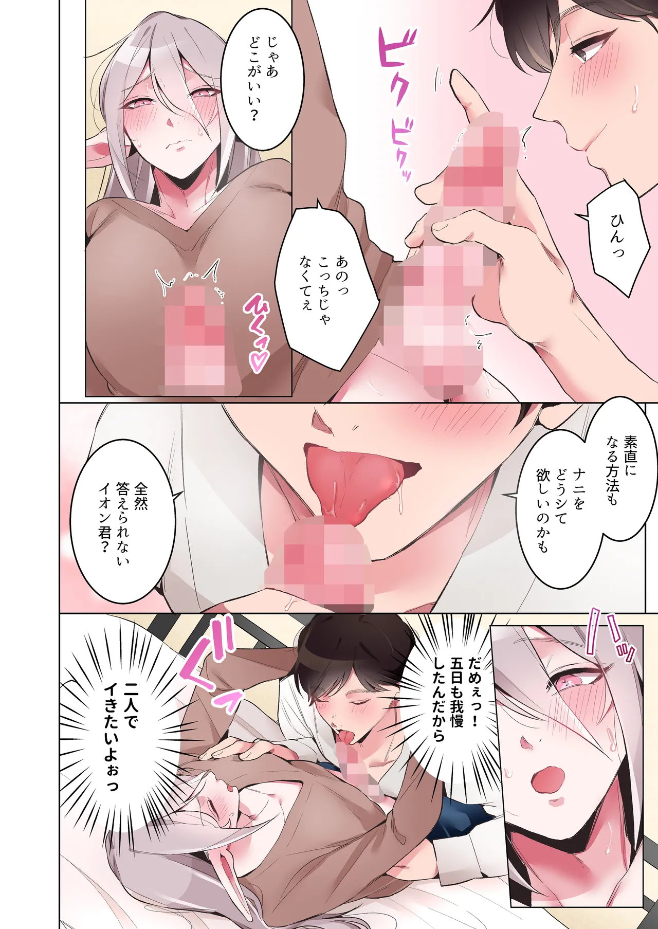 同棲中のエルフの(メス)お兄さんとポリネシアンセックス【マンガ版】 - page53