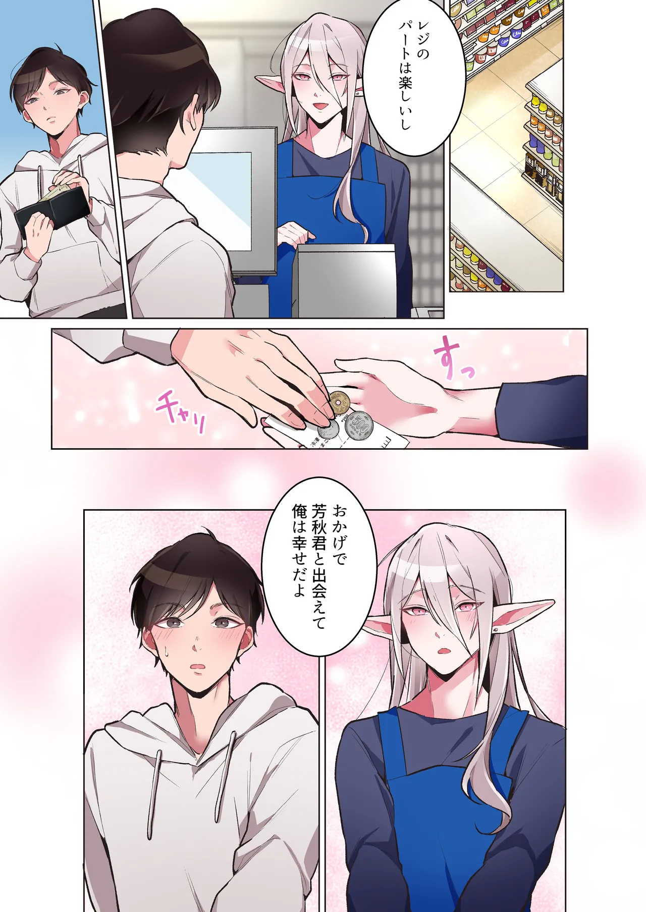 同棲中のエルフの(メス)お兄さんとポリネシアンセックス【マンガ版】 - page6