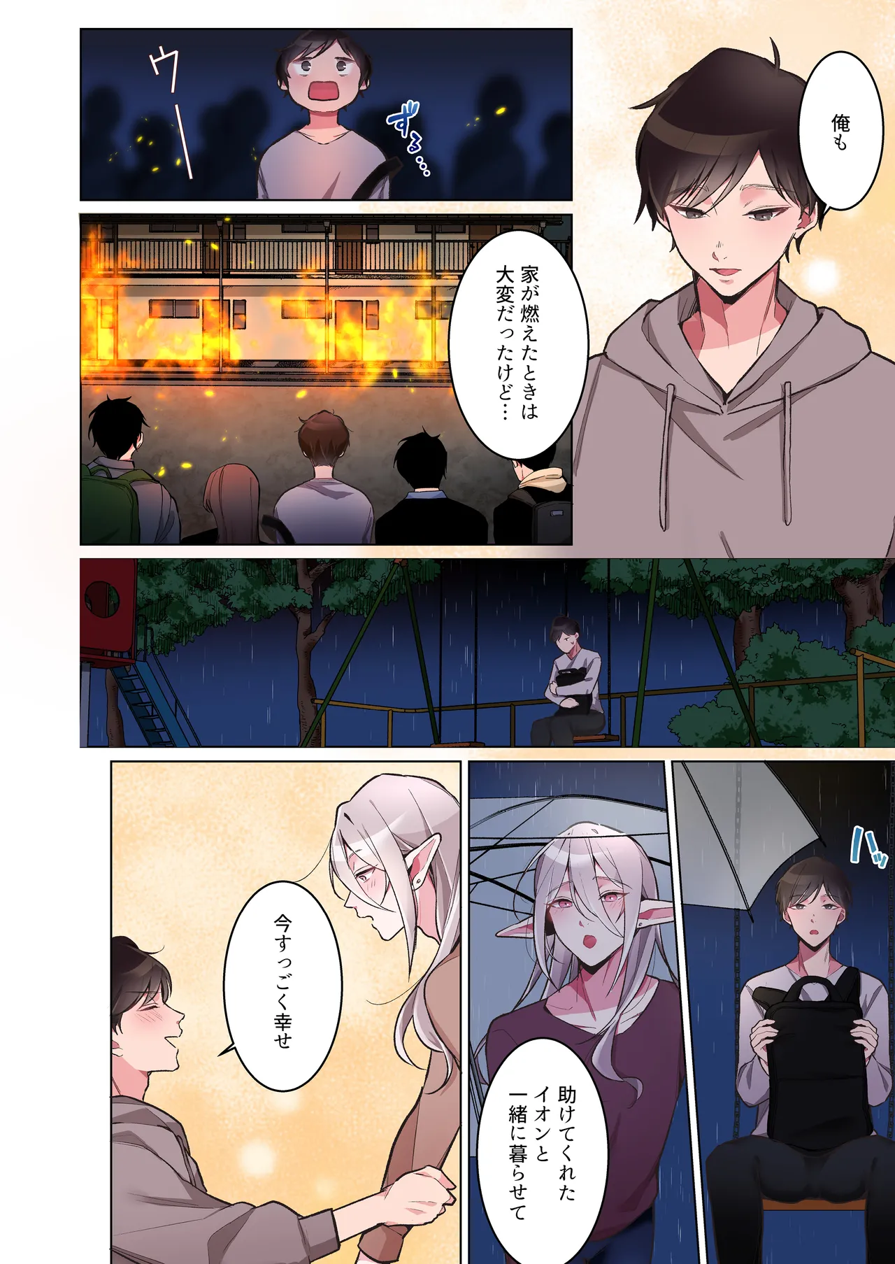 同棲中のエルフの(メス)お兄さんとポリネシアンセックス【マンガ版】 - page7