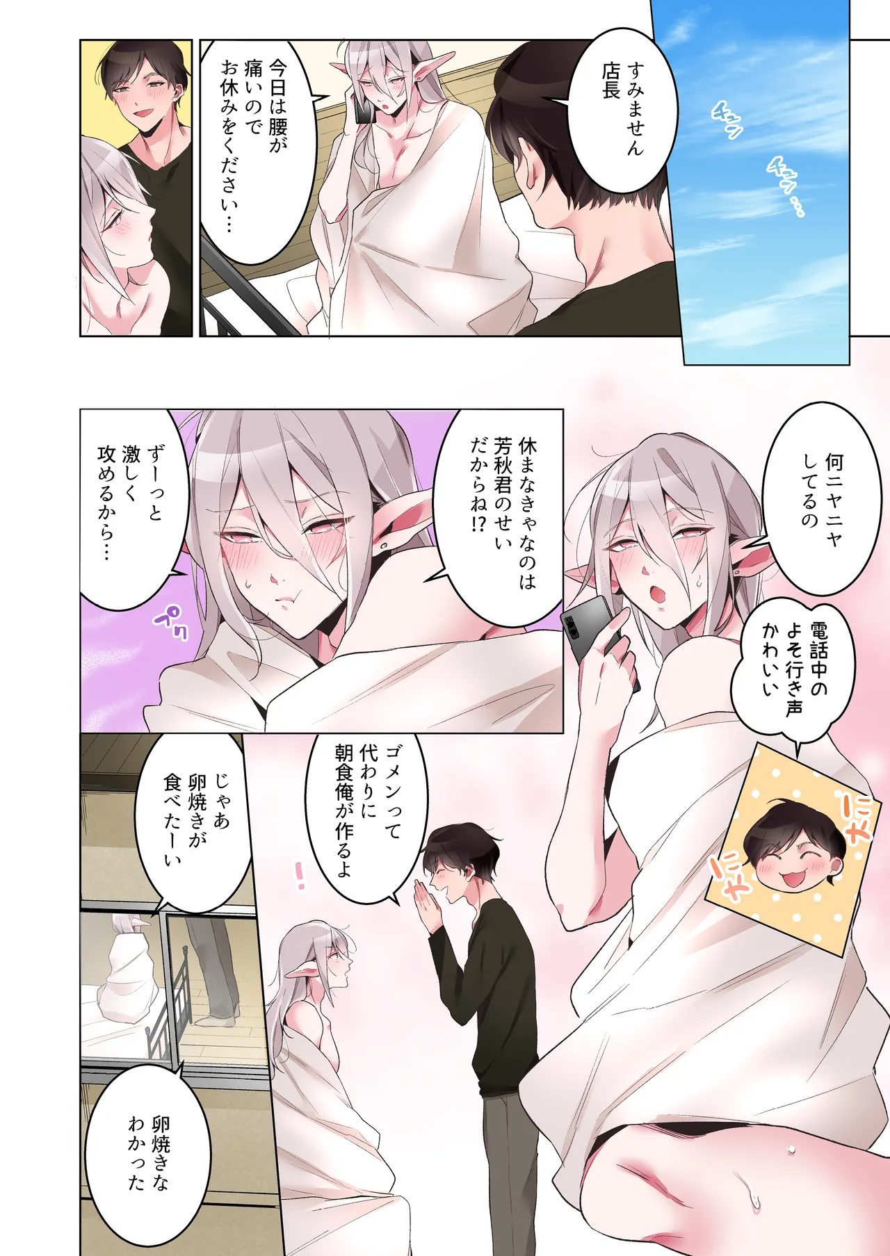 同棲中のエルフの(メス)お兄さんとポリネシアンセックス【マンガ版】 - page75