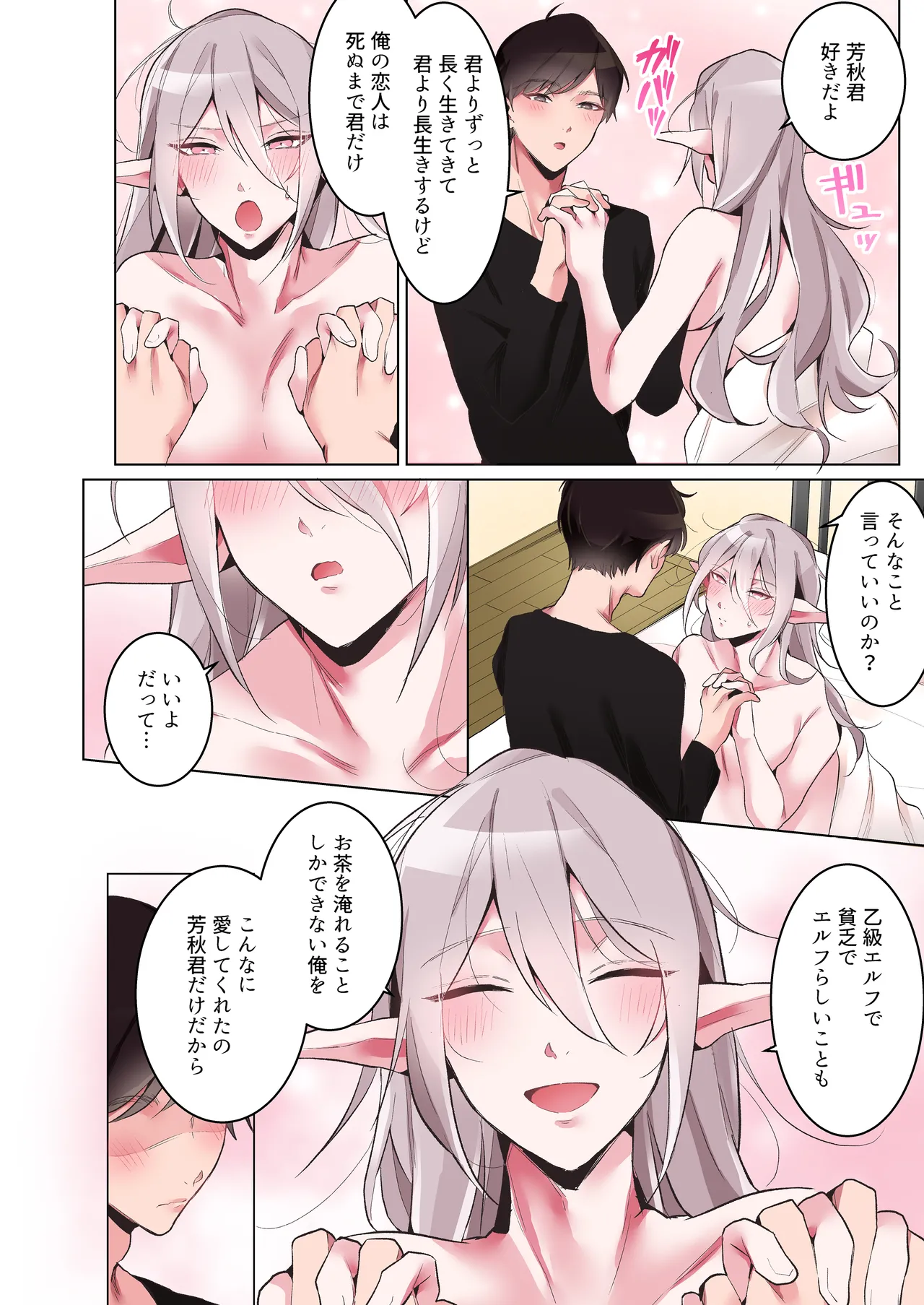 同棲中のエルフの(メス)お兄さんとポリネシアンセックス【マンガ版】 - page77