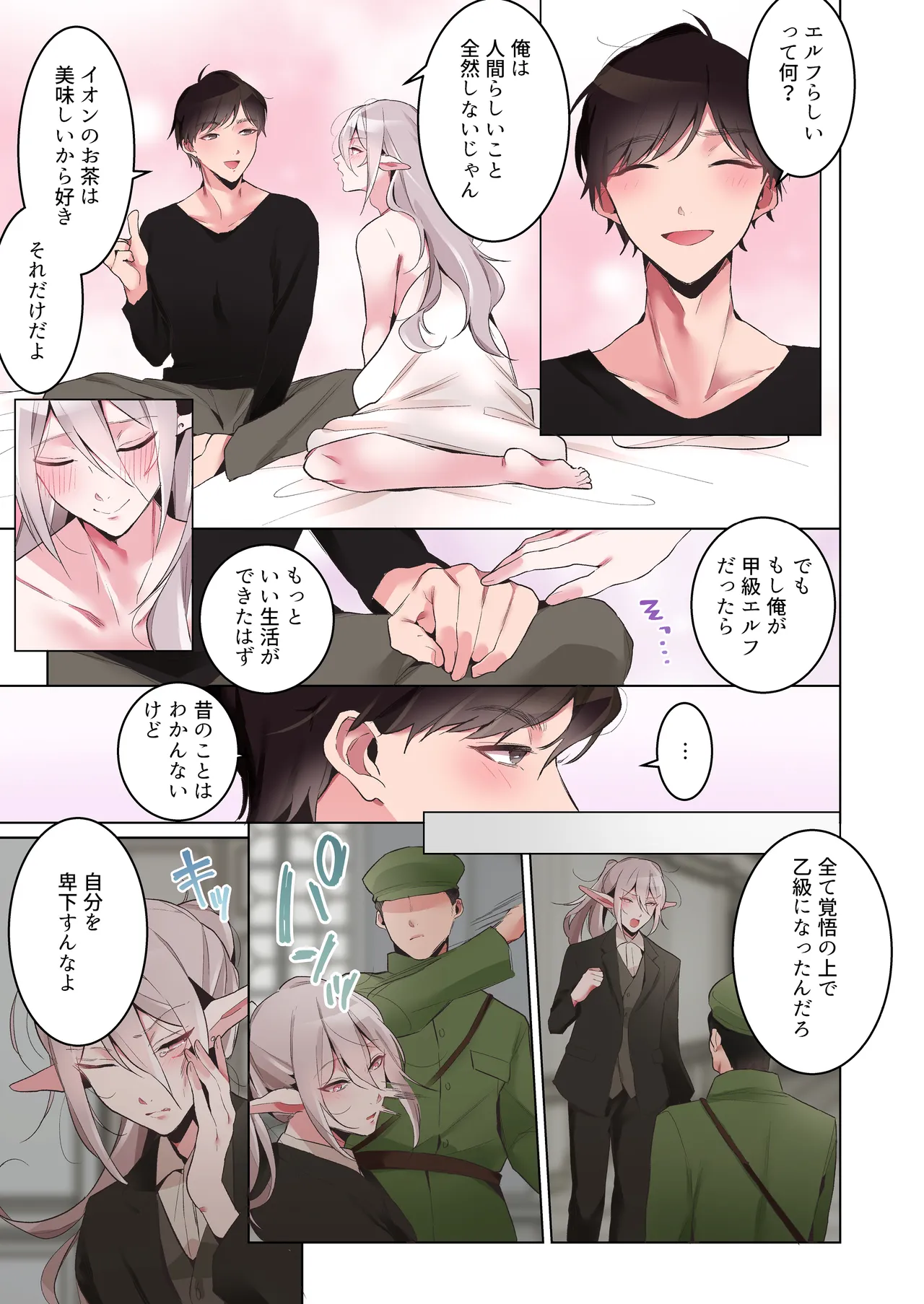 同棲中のエルフの(メス)お兄さんとポリネシアンセックス【マンガ版】 - page78
