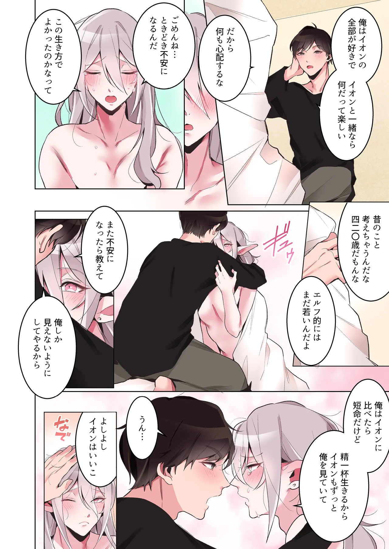 同棲中のエルフの(メス)お兄さんとポリネシアンセックス【マンガ版】 - page79