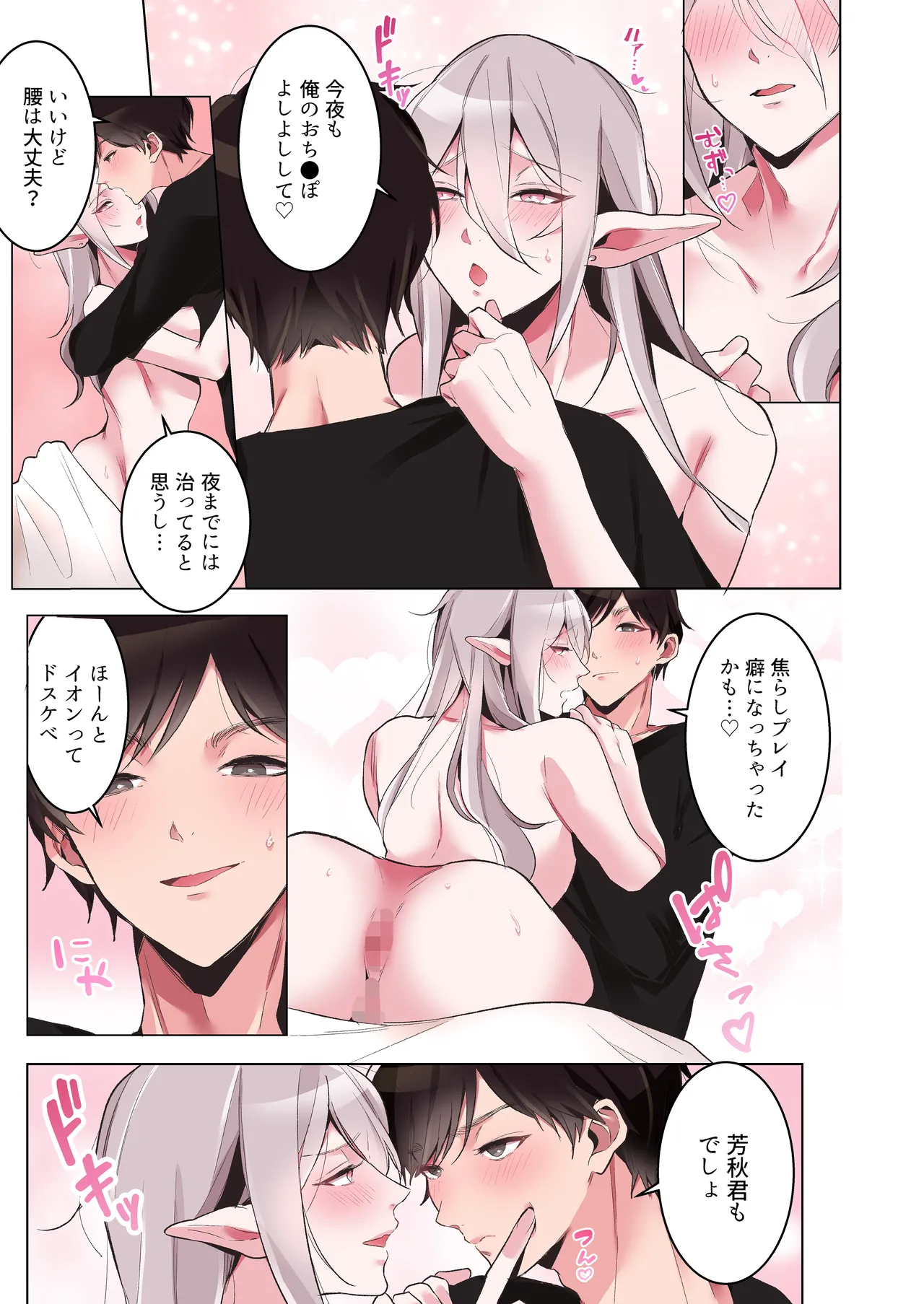 同棲中のエルフの(メス)お兄さんとポリネシアンセックス【マンガ版】 - page80