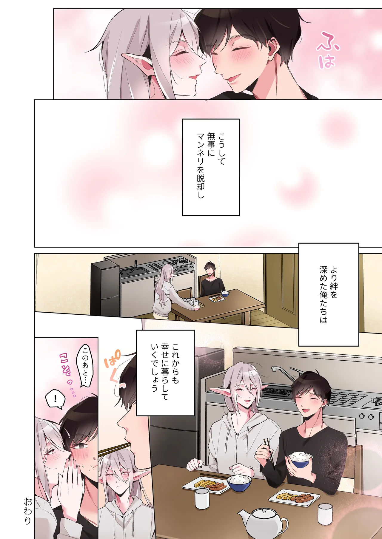 同棲中のエルフの(メス)お兄さんとポリネシアンセックス【マンガ版】 - page81