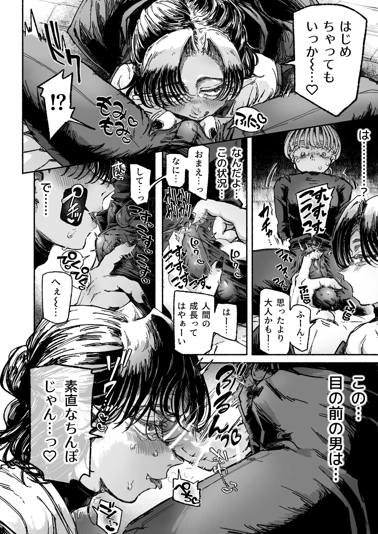嫌い嫌い大嫌い許さない。 - page10