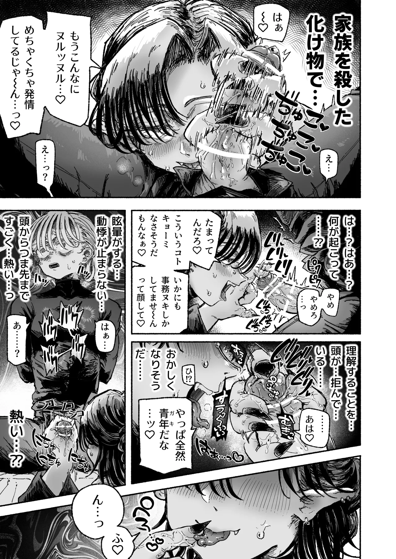 嫌い嫌い大嫌い許さない。 - page11