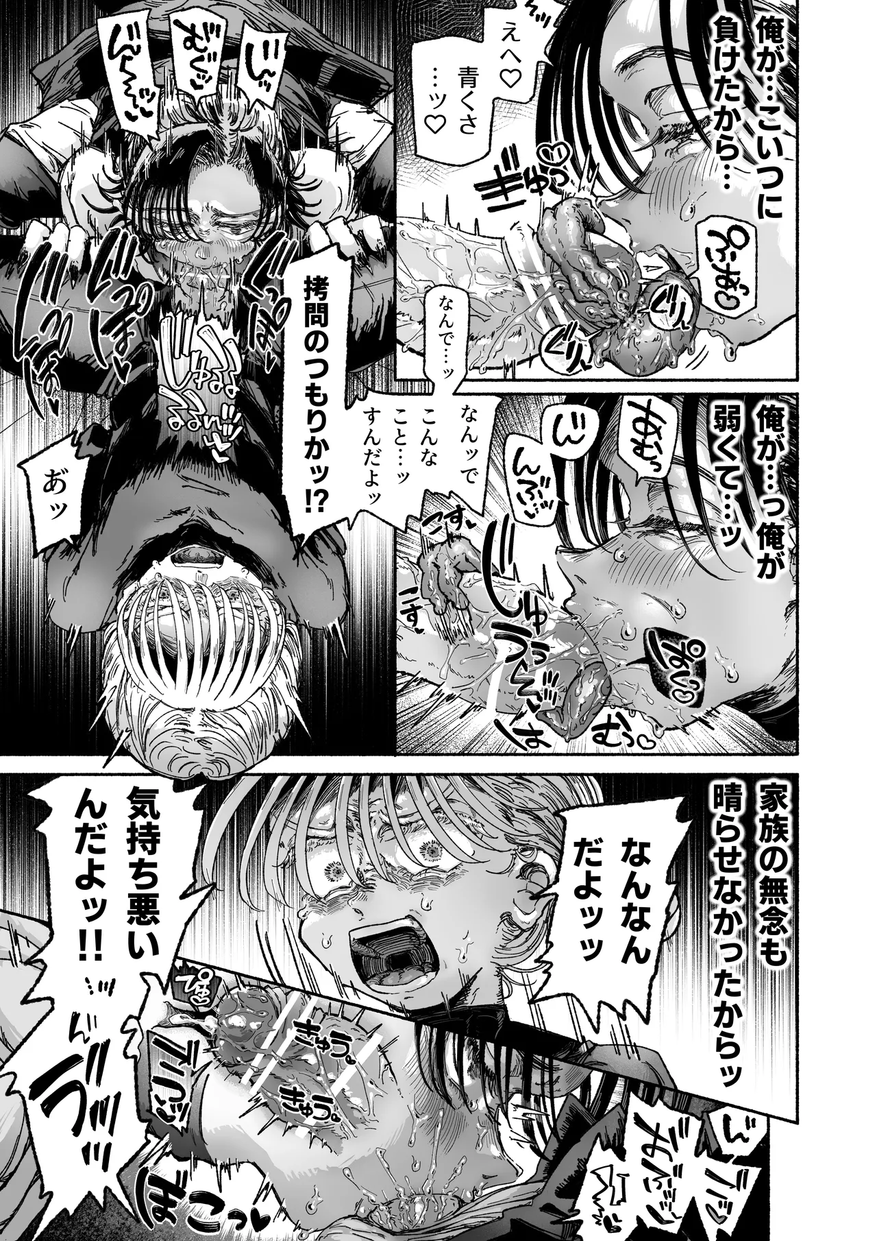 嫌い嫌い大嫌い許さない。 - page13