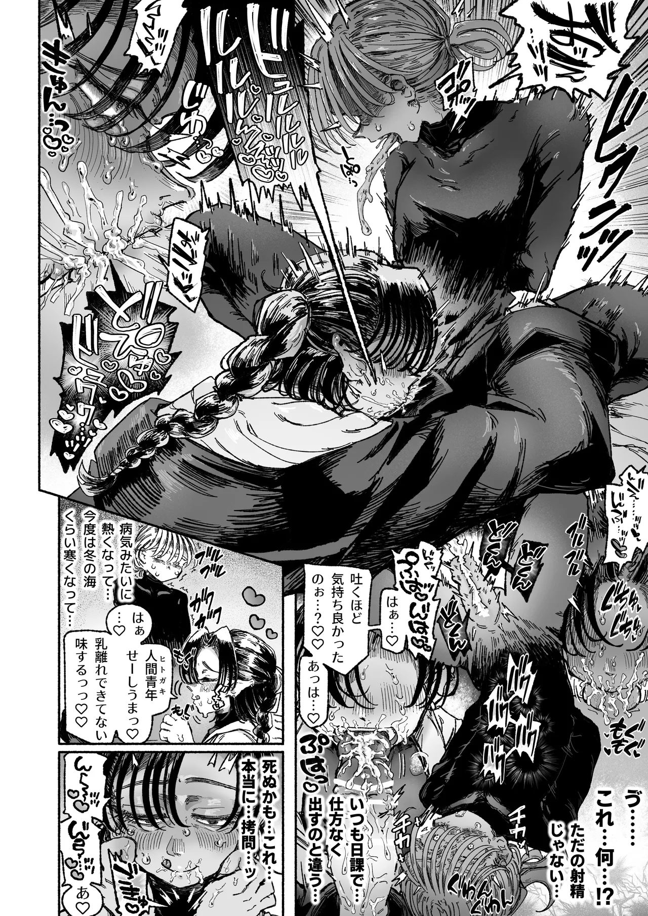 嫌い嫌い大嫌い許さない。 - page14
