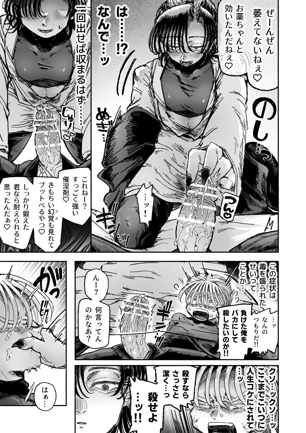 嫌い嫌い大嫌い許さない。 - page15