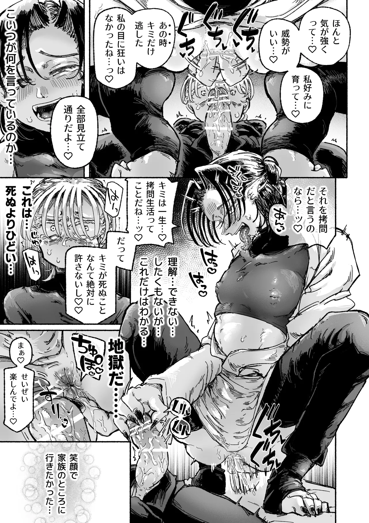 嫌い嫌い大嫌い許さない。 - page17