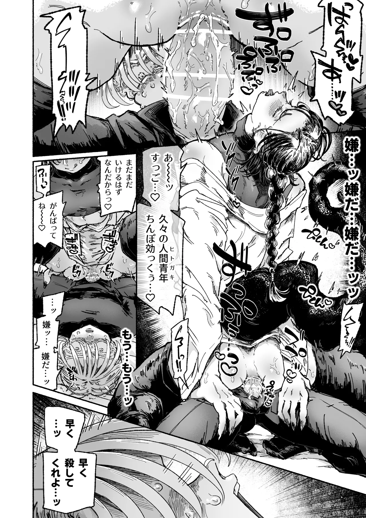 嫌い嫌い大嫌い許さない。 - page18