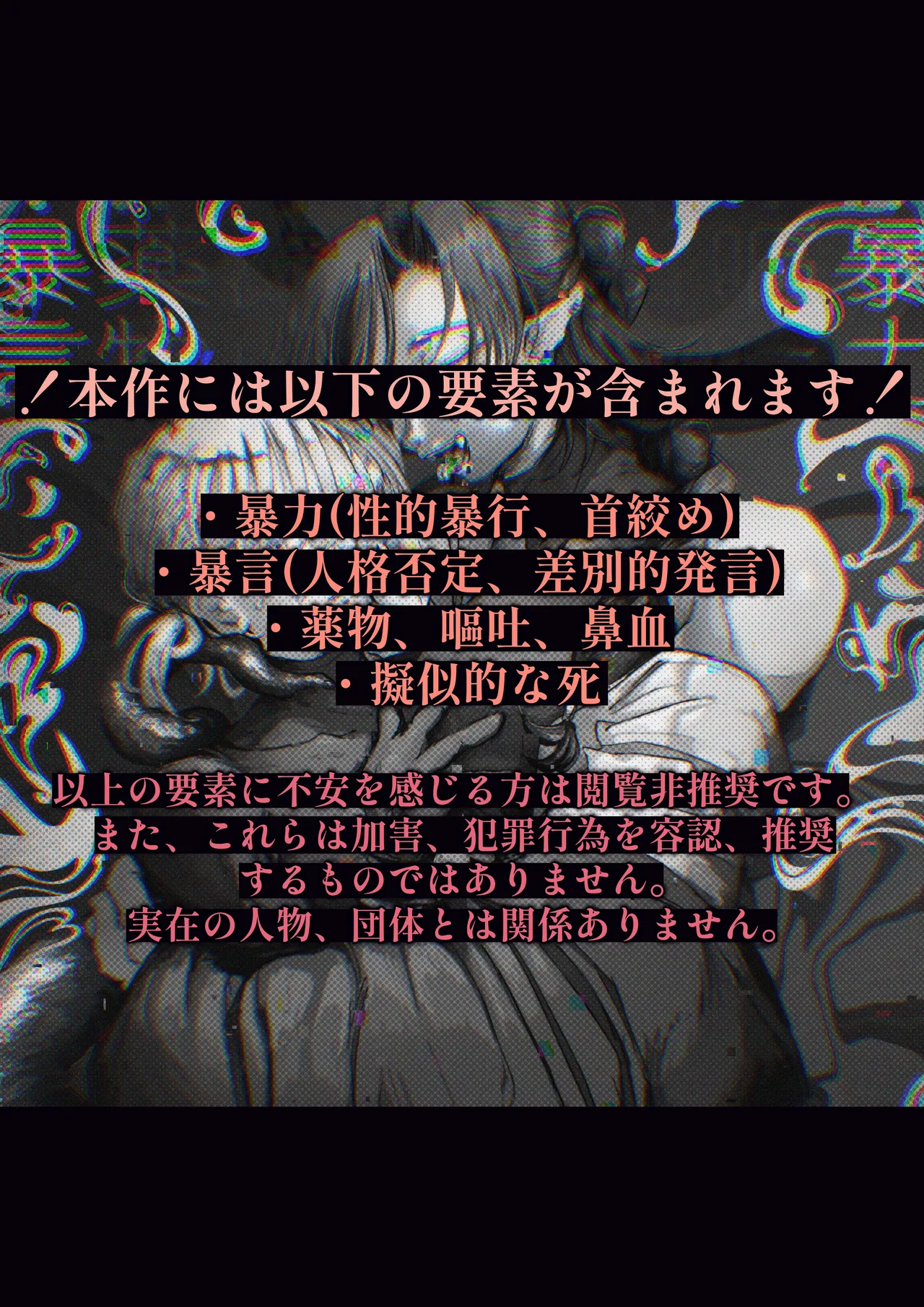 嫌い嫌い大嫌い許さない。 - page2