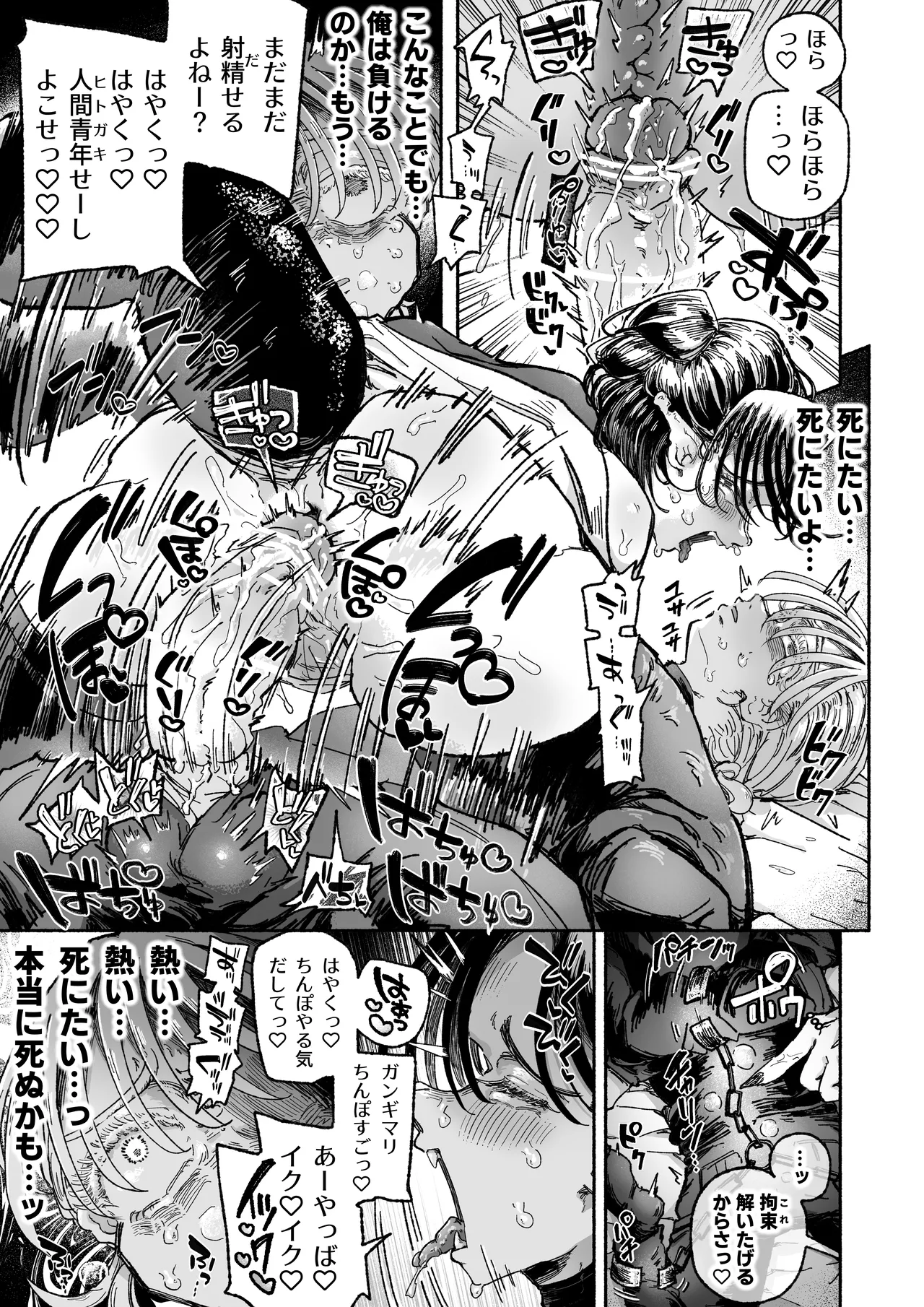 嫌い嫌い大嫌い許さない。 - page21