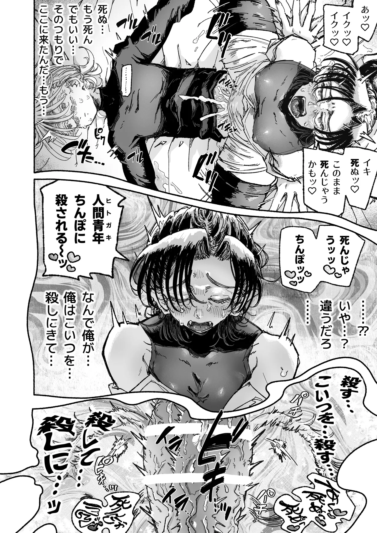 嫌い嫌い大嫌い許さない。 - page22