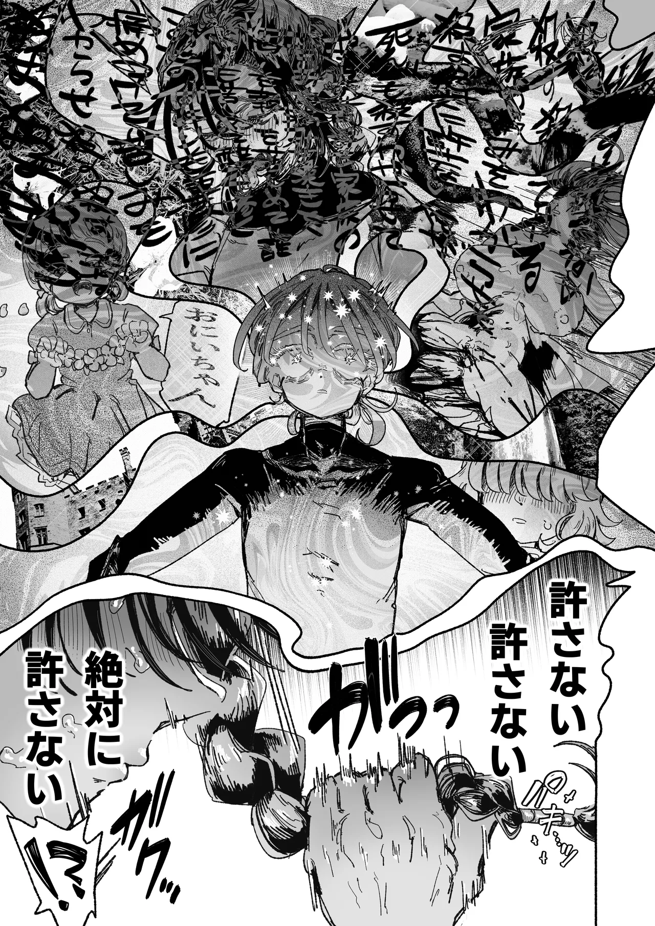嫌い嫌い大嫌い許さない。 - page23