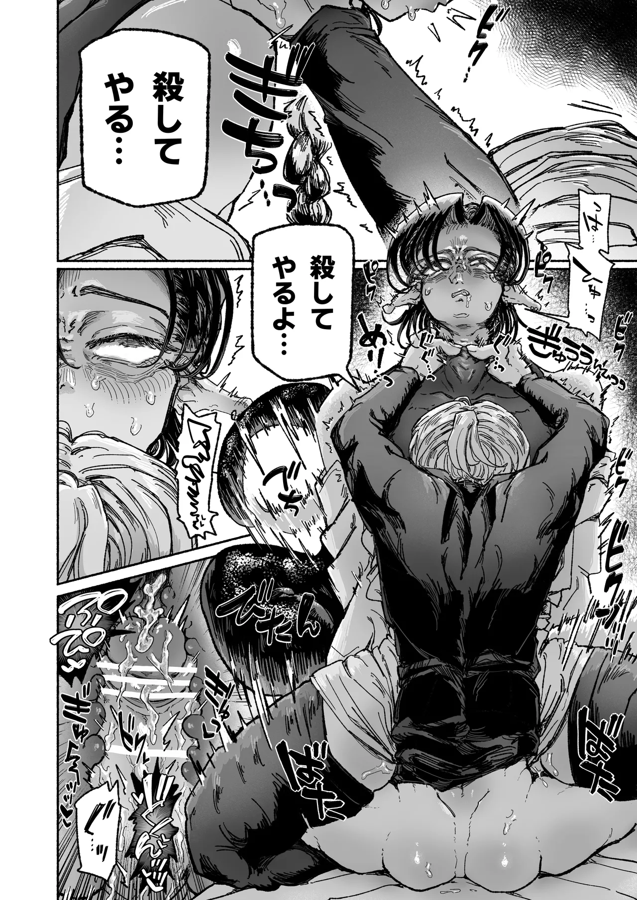 嫌い嫌い大嫌い許さない。 - page24