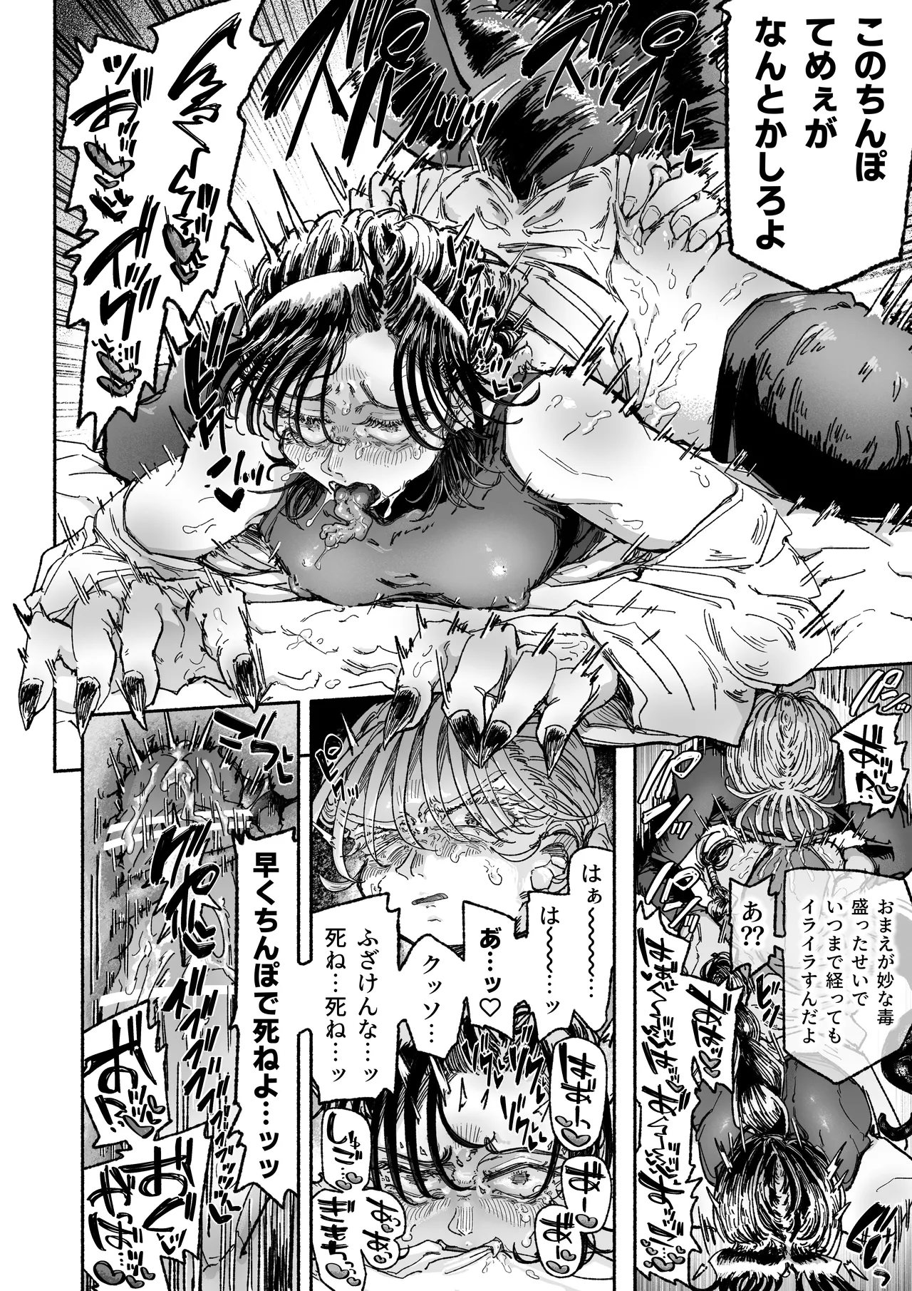 嫌い嫌い大嫌い許さない。 - page26