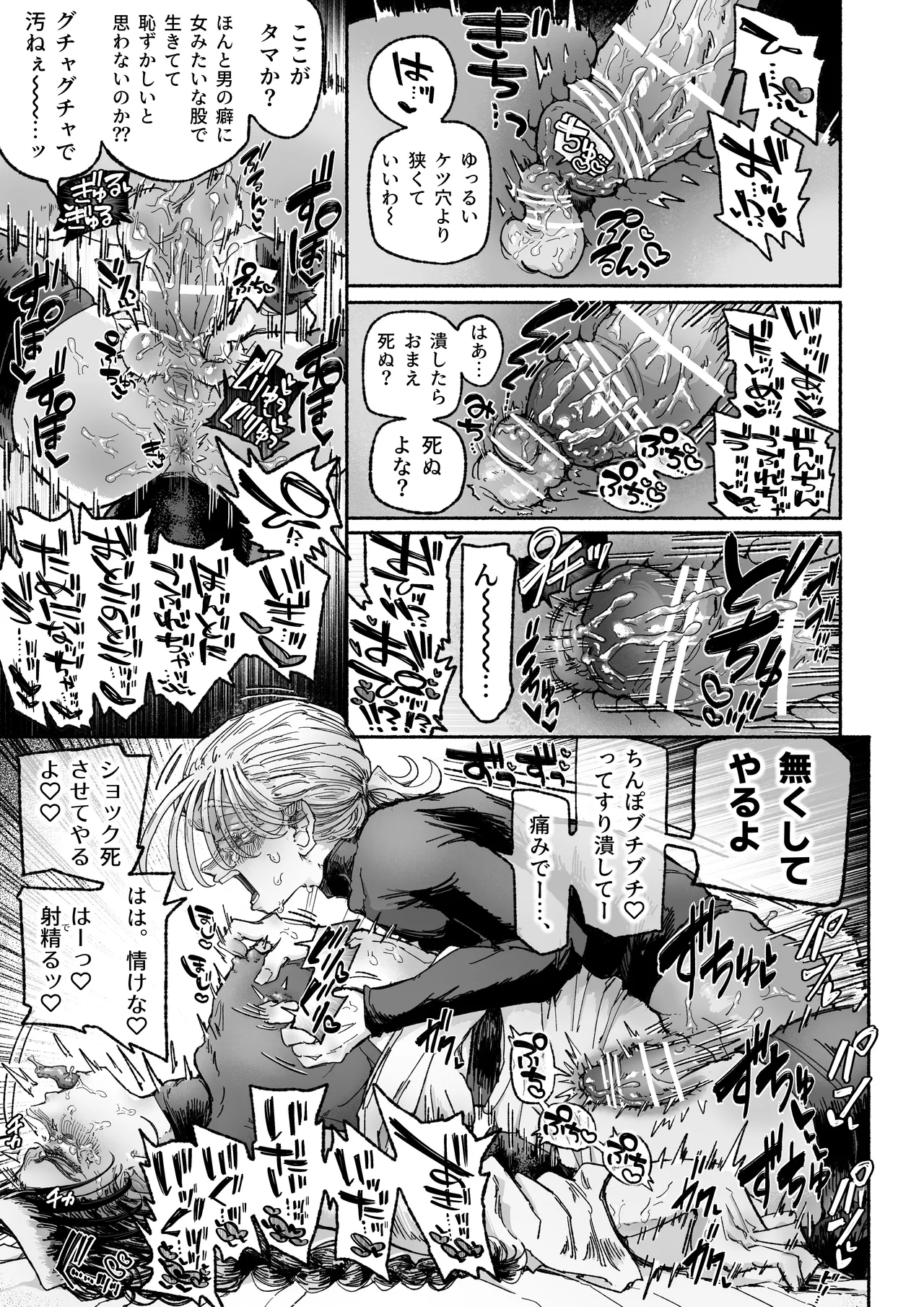 嫌い嫌い大嫌い許さない。 - page29