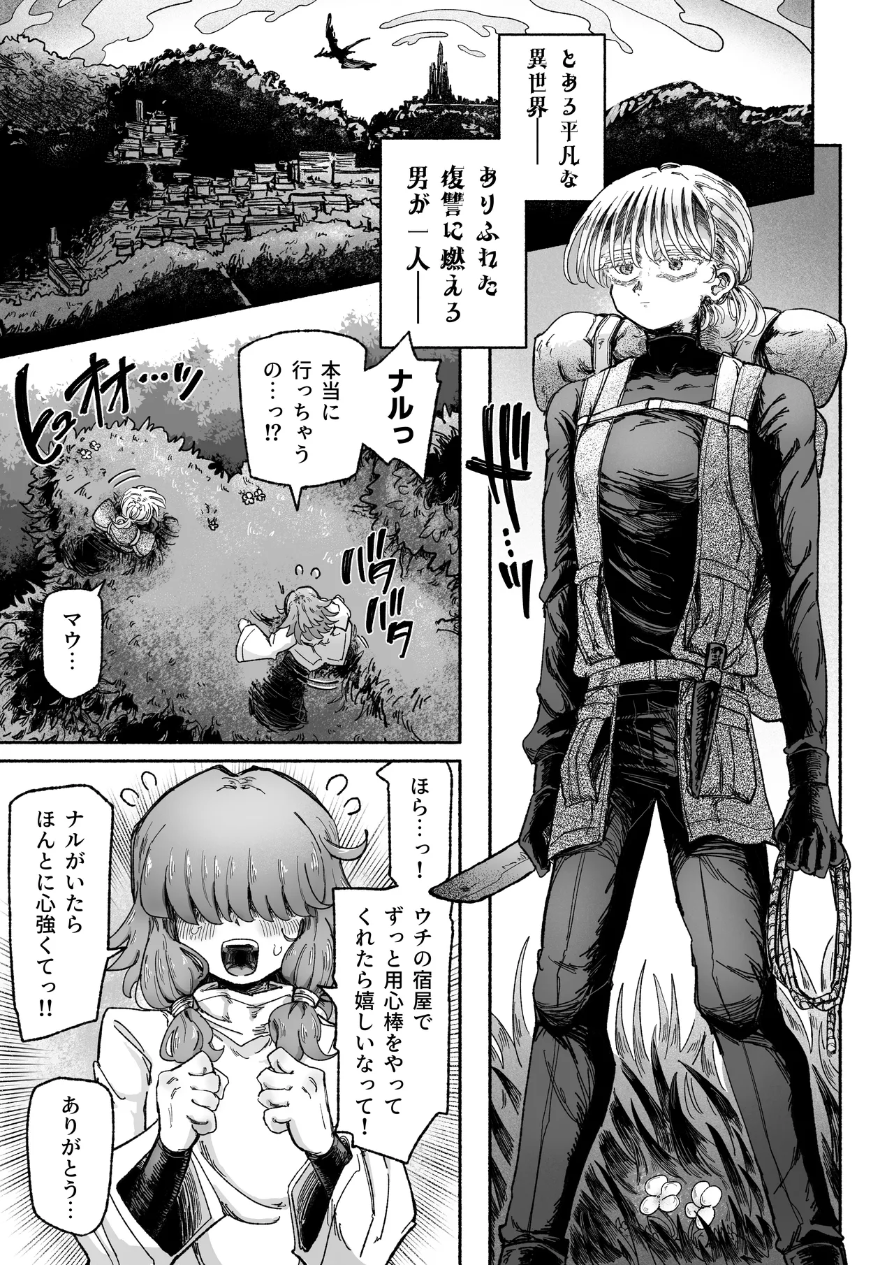嫌い嫌い大嫌い許さない。 - page3