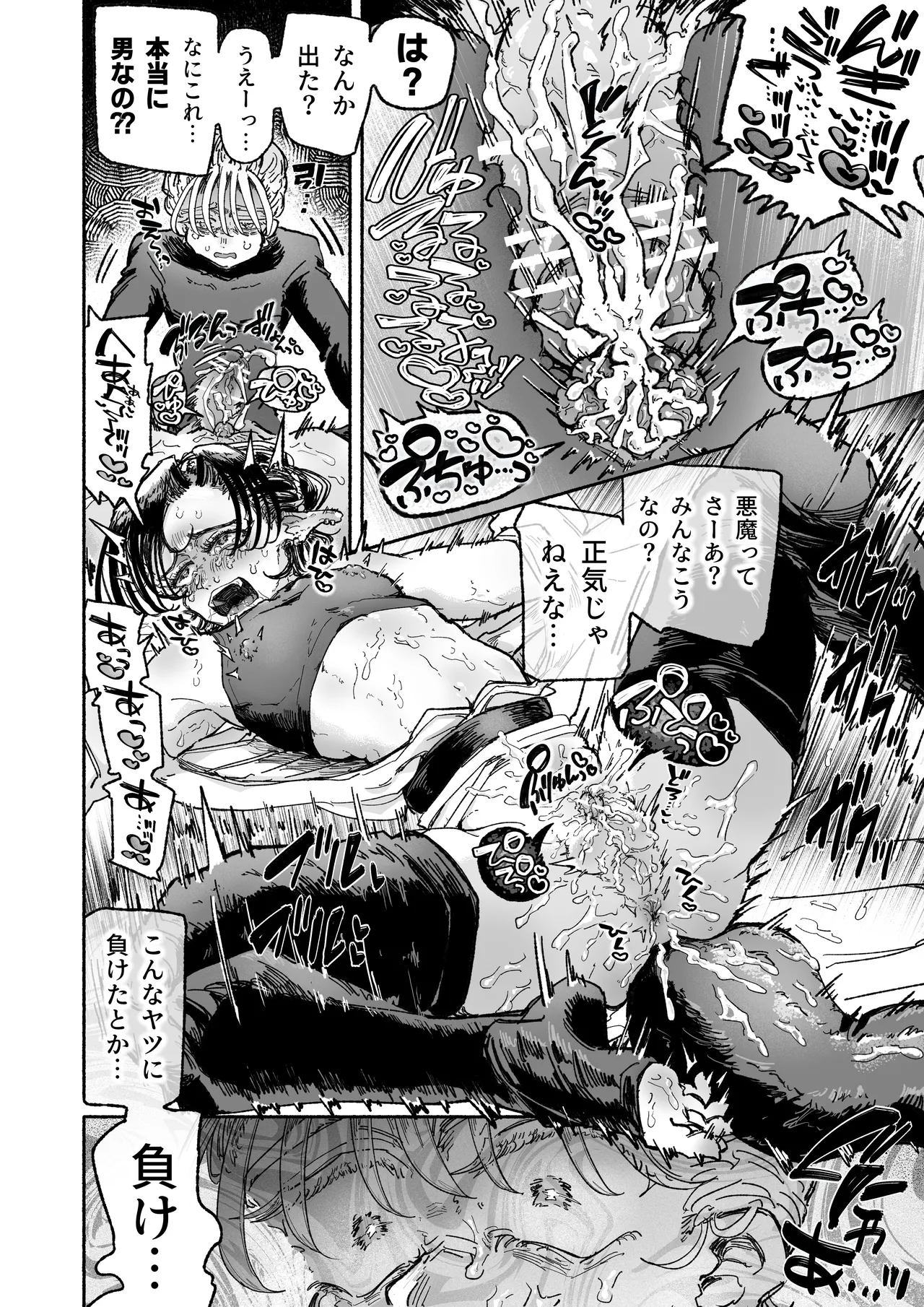 嫌い嫌い大嫌い許さない。 - page30