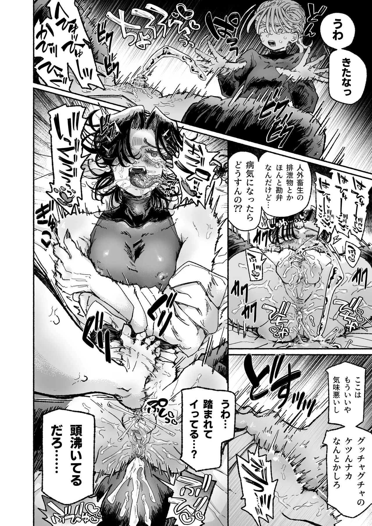 嫌い嫌い大嫌い許さない。 - page32