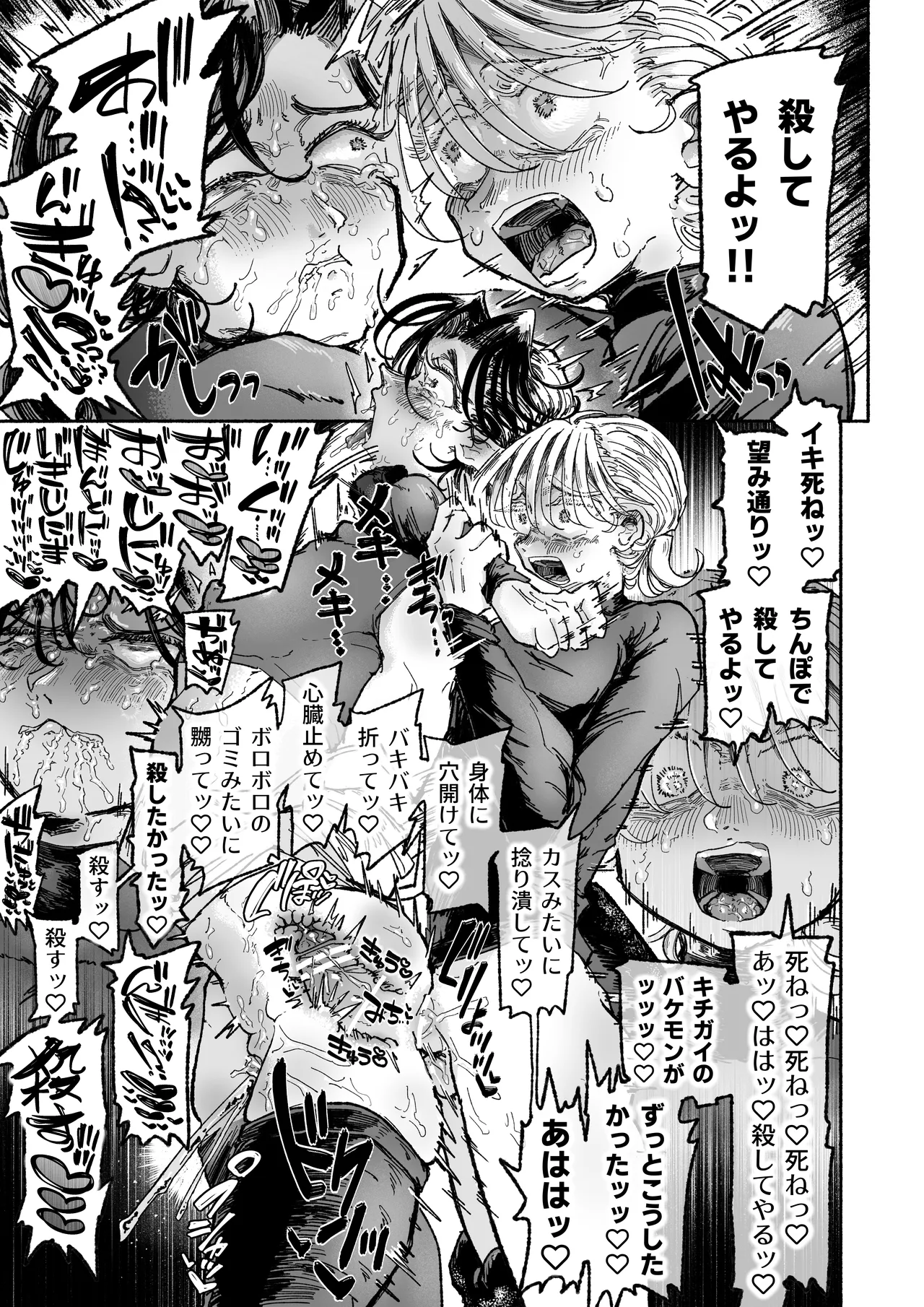 嫌い嫌い大嫌い許さない。 - page35