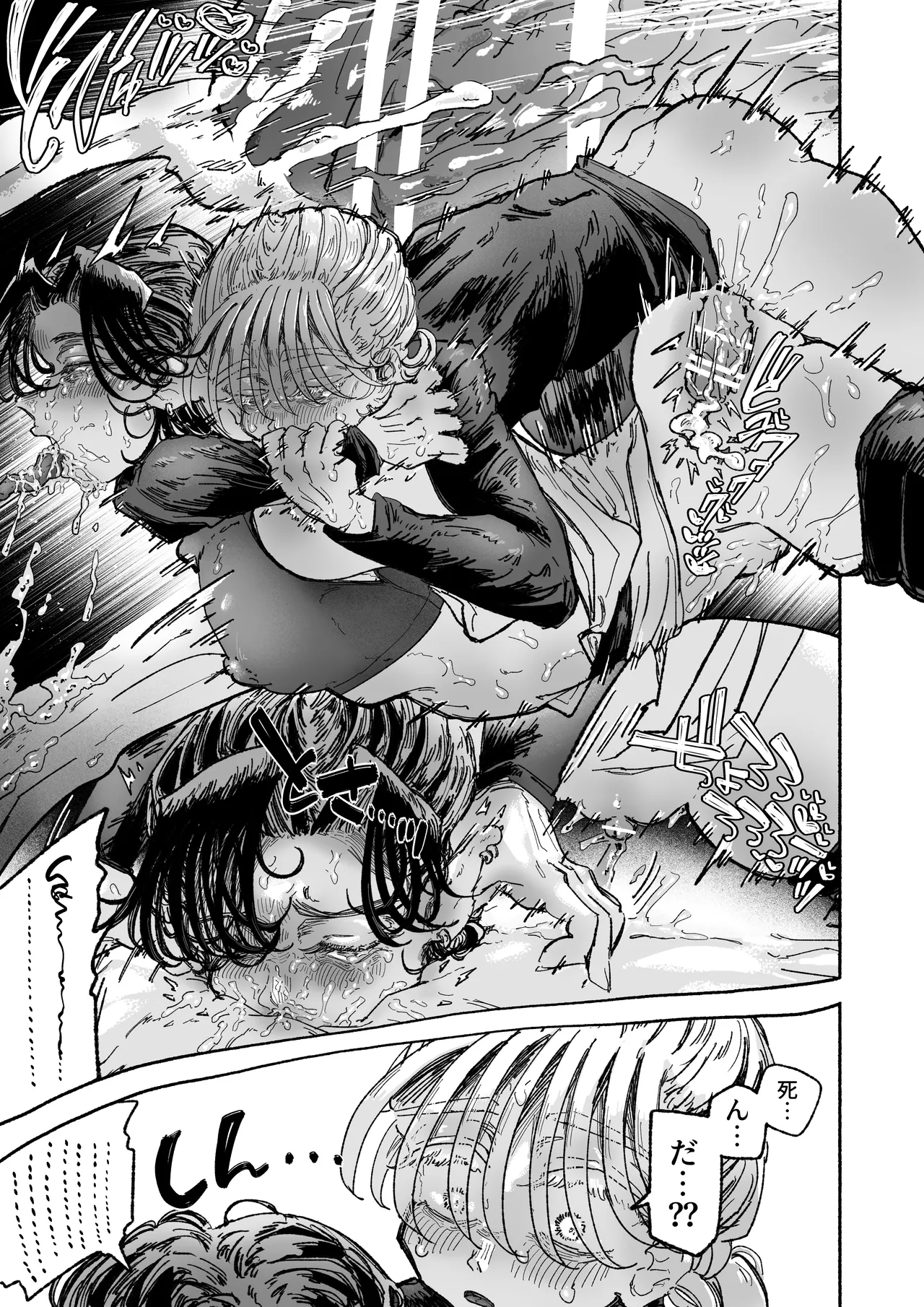 嫌い嫌い大嫌い許さない。 - page37