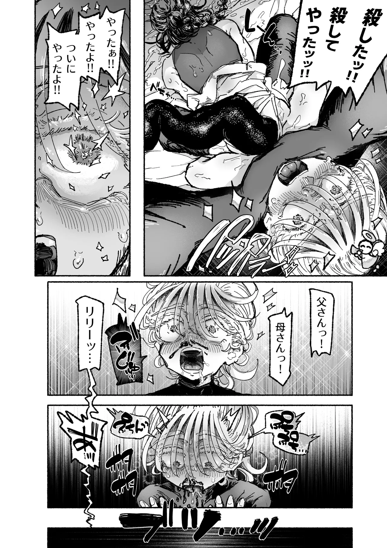 嫌い嫌い大嫌い許さない。 - page38