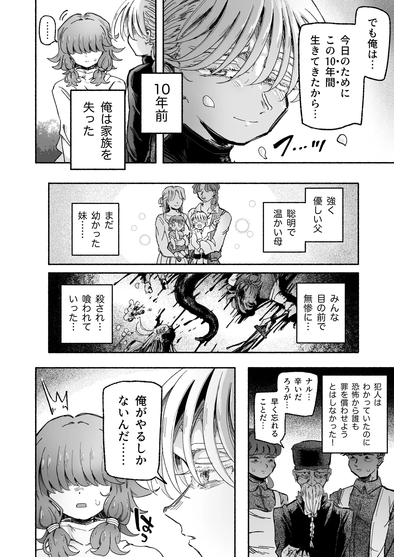 嫌い嫌い大嫌い許さない。 - page4