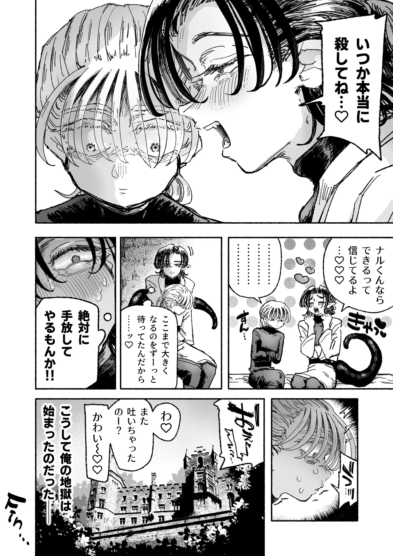 嫌い嫌い大嫌い許さない。 - page40