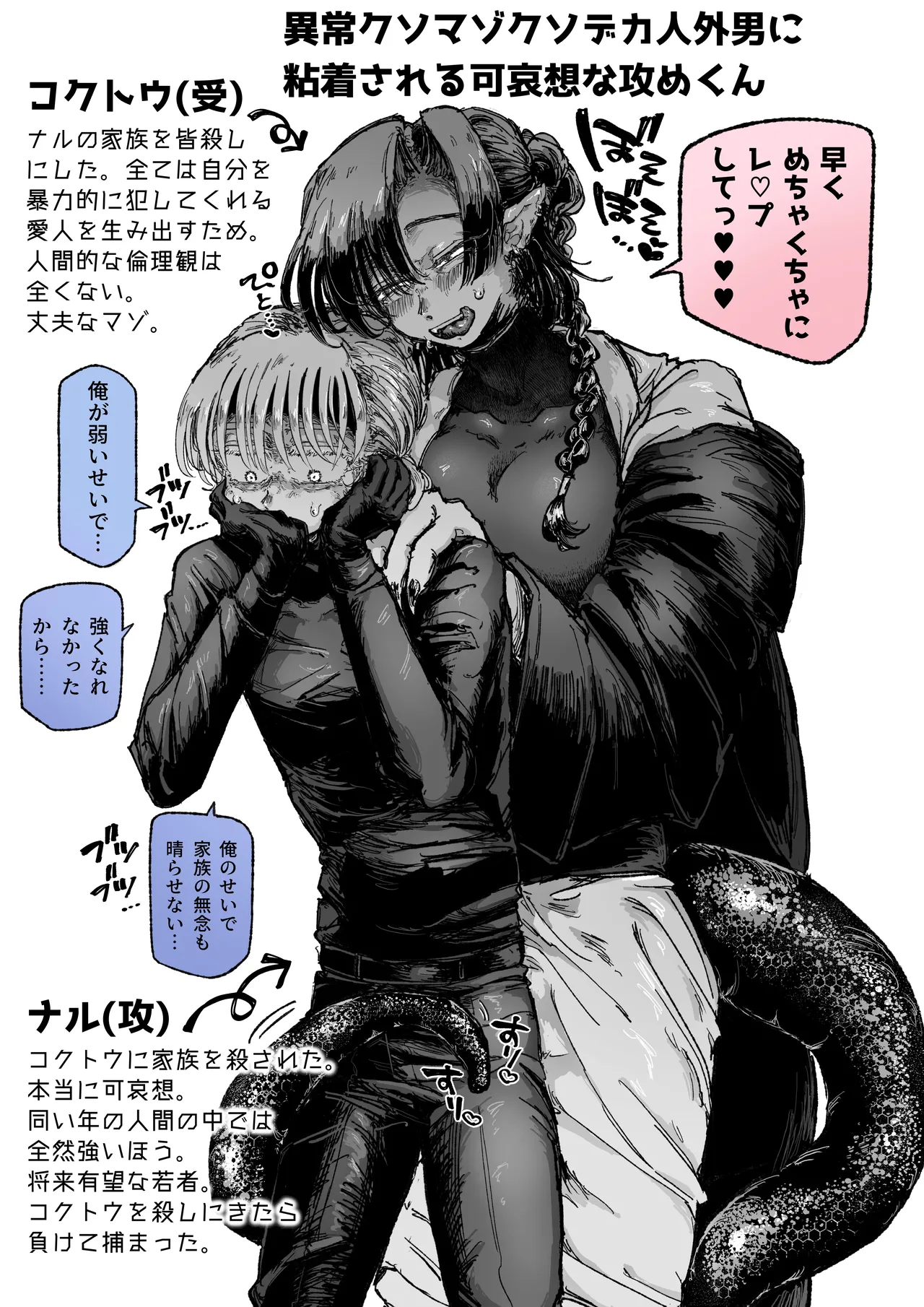 嫌い嫌い大嫌い許さない。 - page42