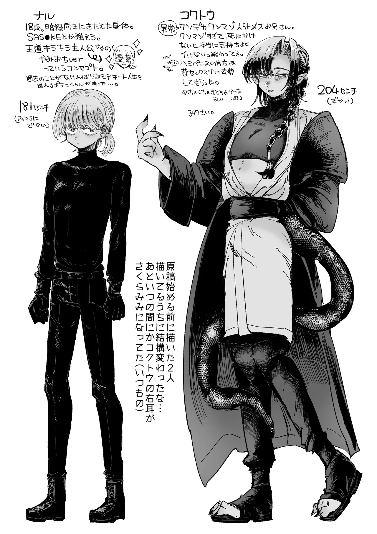 嫌い嫌い大嫌い許さない。 - page43