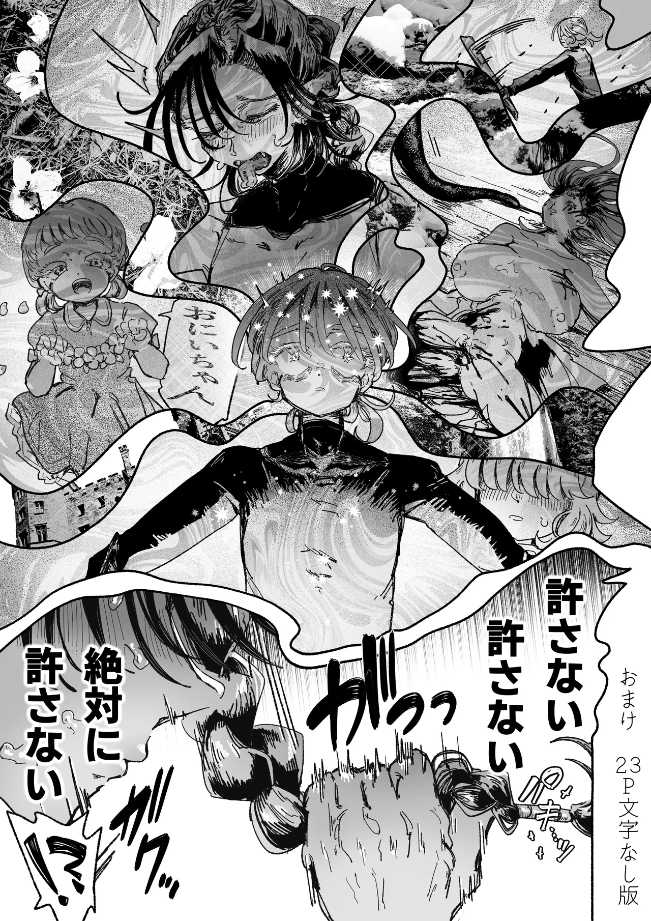 嫌い嫌い大嫌い許さない。 - page44