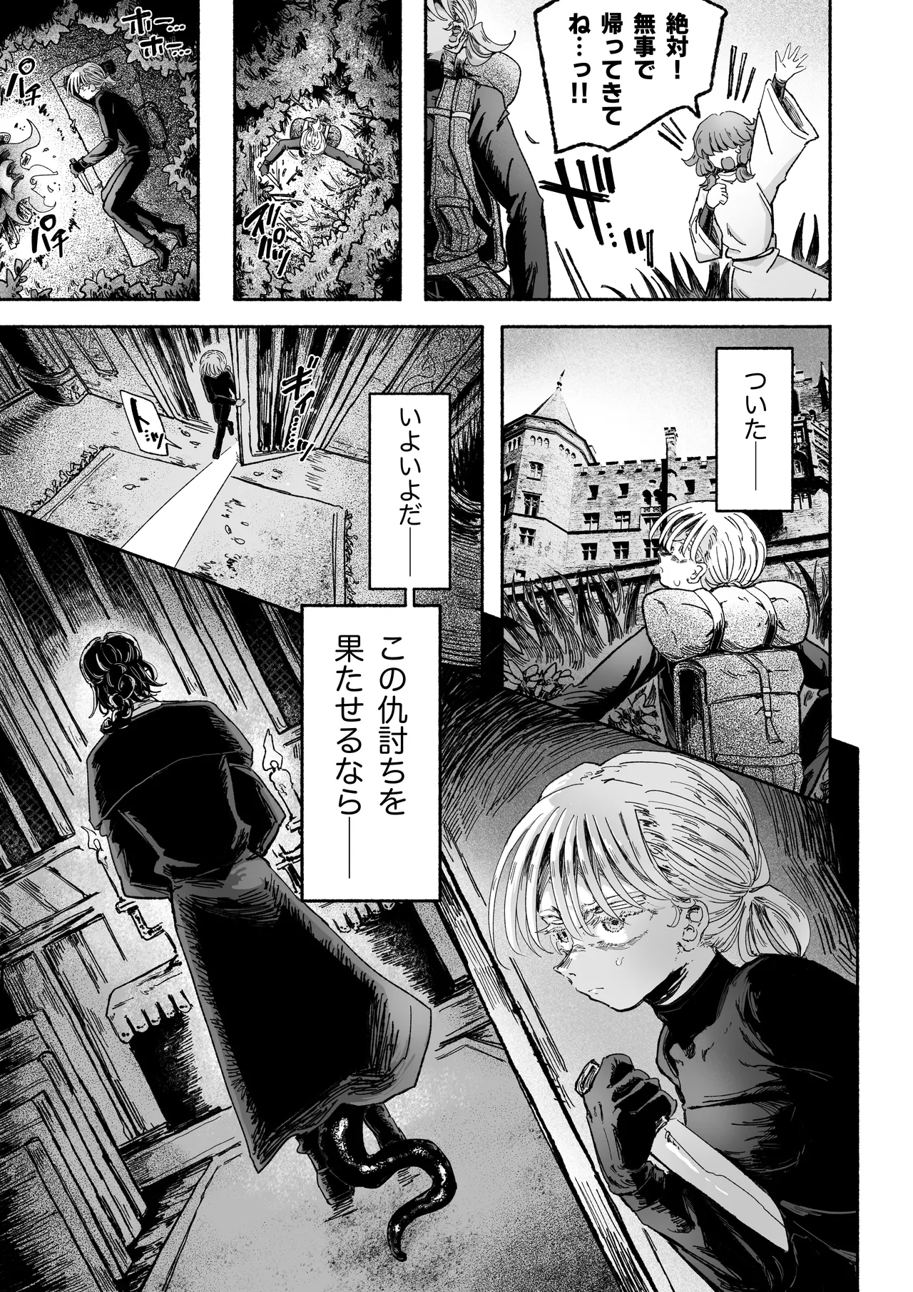 嫌い嫌い大嫌い許さない。 - page5