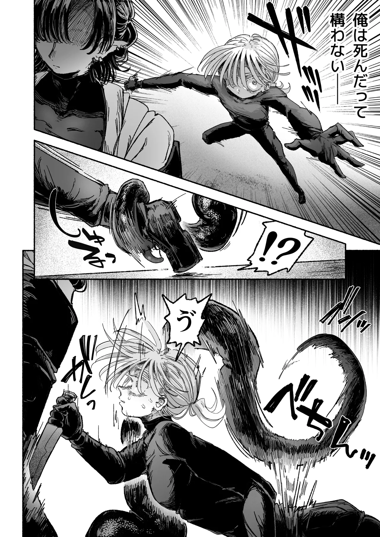 嫌い嫌い大嫌い許さない。 - page6