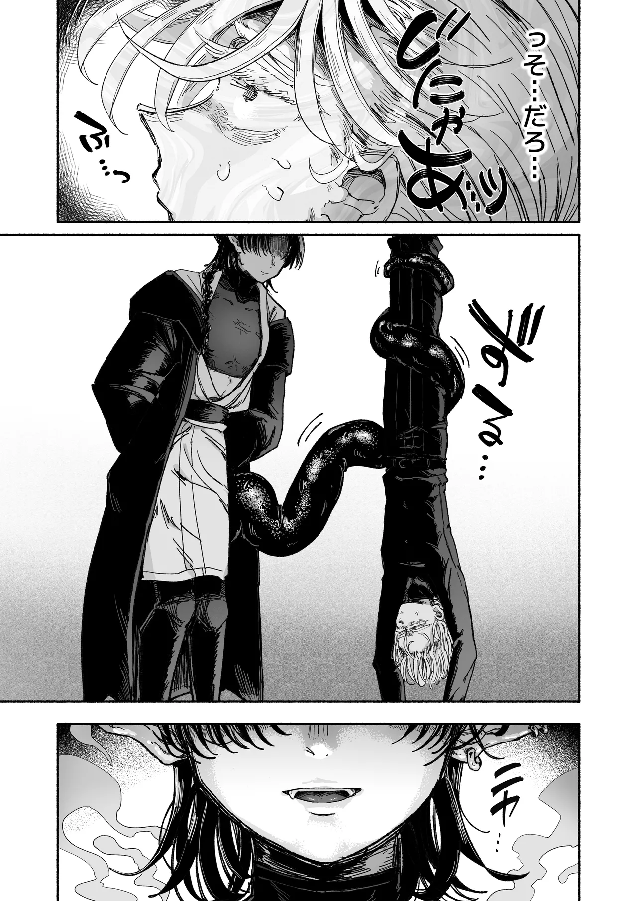 嫌い嫌い大嫌い許さない。 - page7