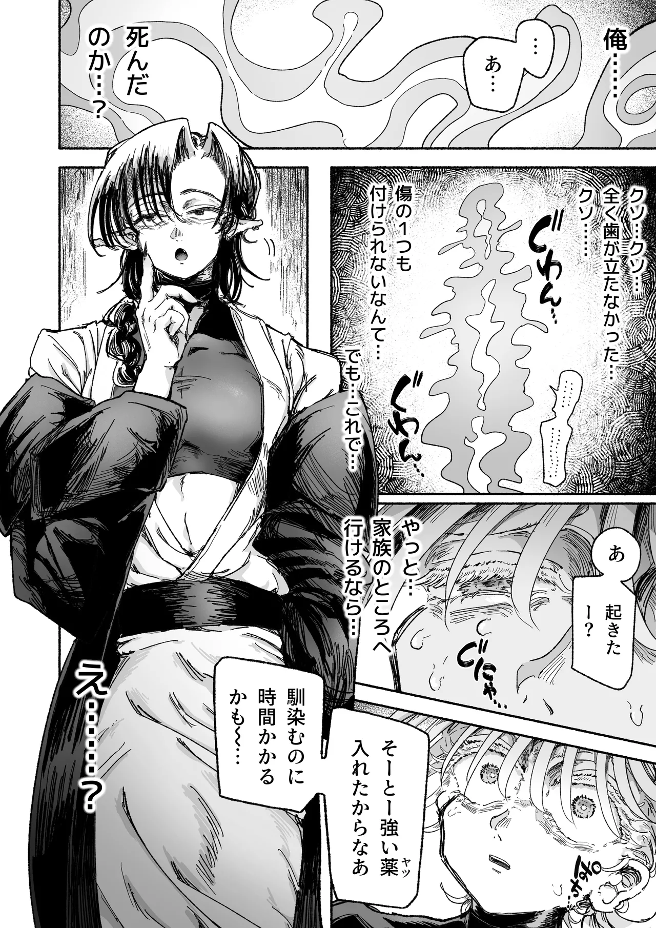 嫌い嫌い大嫌い許さない。 - page8