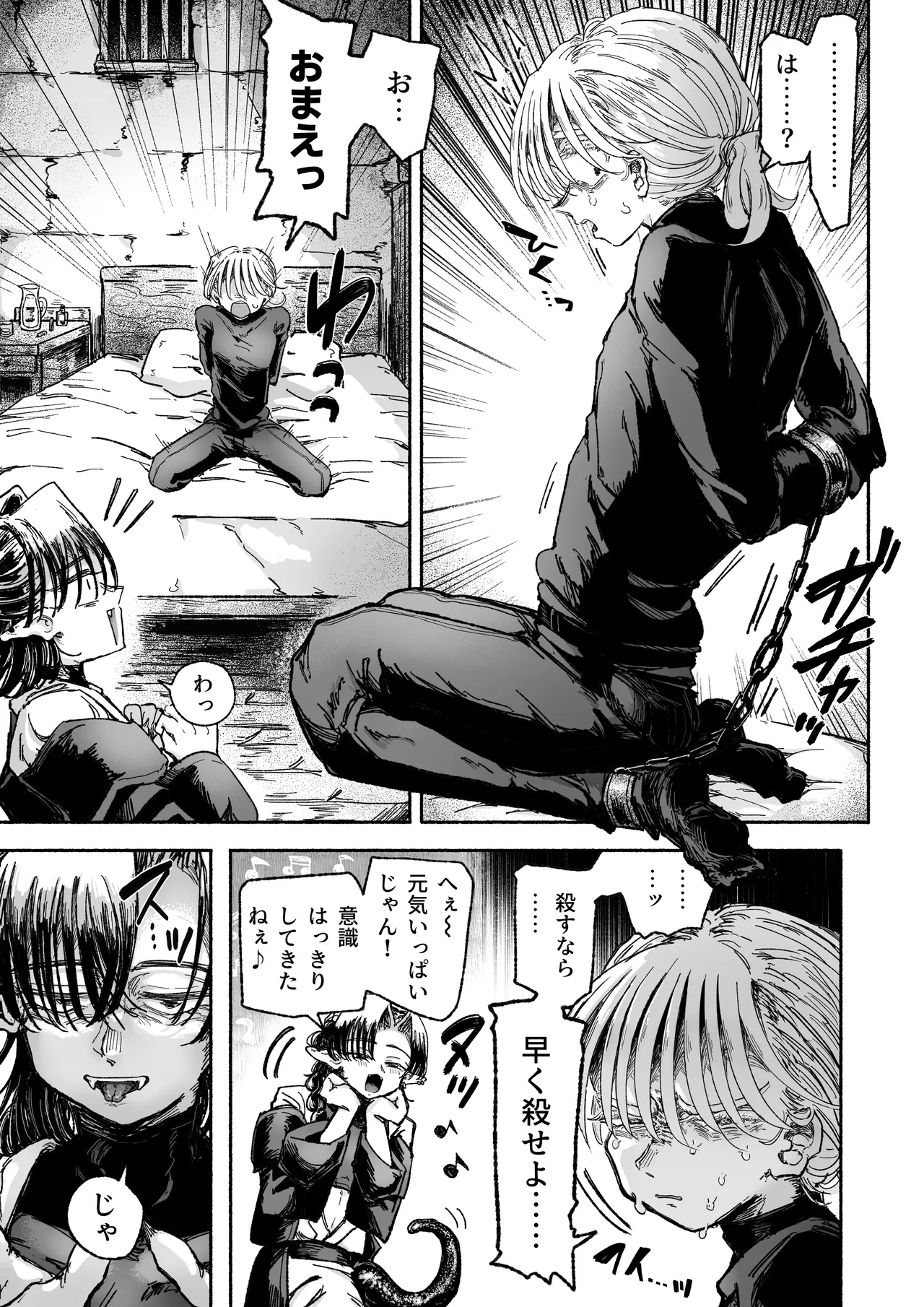 嫌い嫌い大嫌い許さない。 - page9