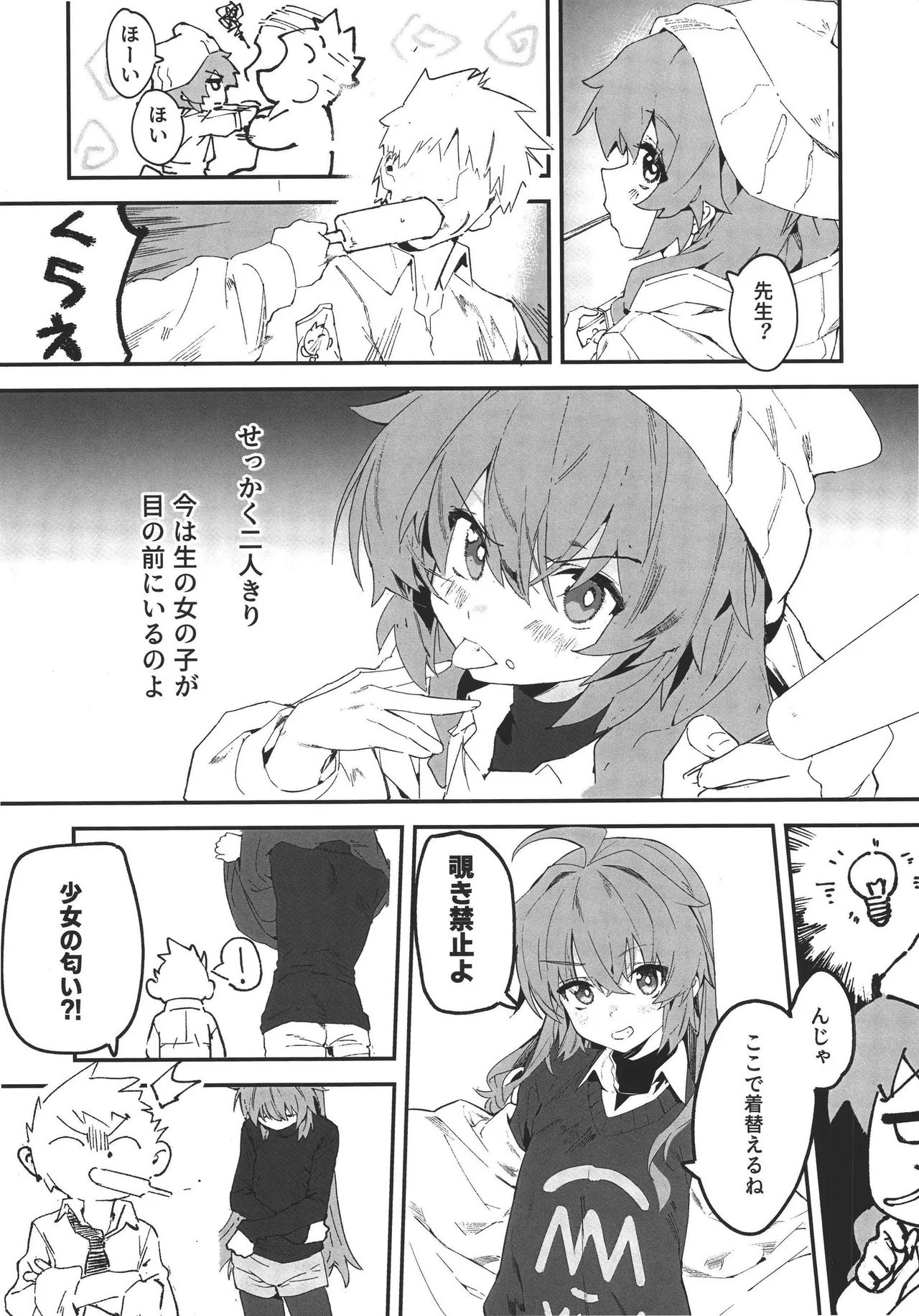 マキちゃんと温泉！ - page10