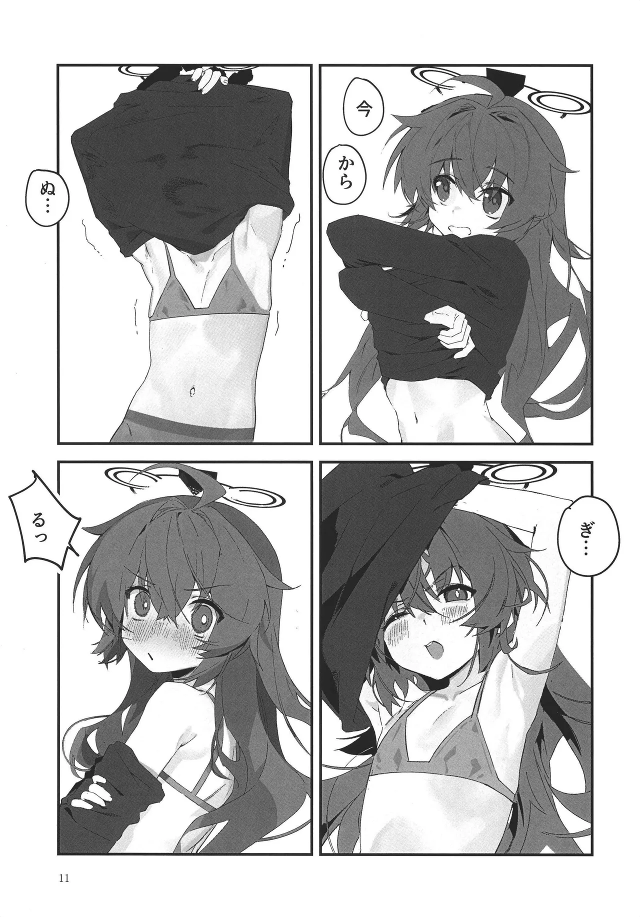 マキちゃんと温泉！ - page11